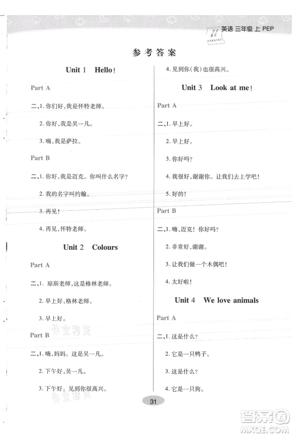 陜西師范大學(xué)出版總社有限公司2021黃岡同步練一日一練三年級起點三年級上冊英語人教版參考答案