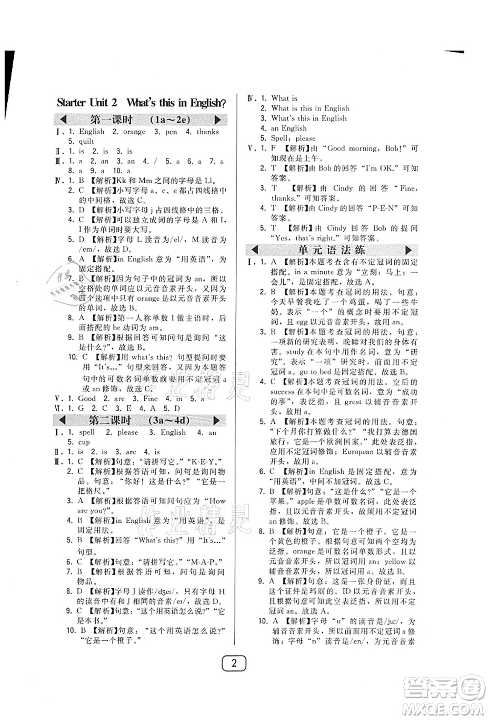 東北師范大學(xué)出版社2021北大綠卡課時(shí)同步講練七年級(jí)英語(yǔ)上冊(cè)人教版答案