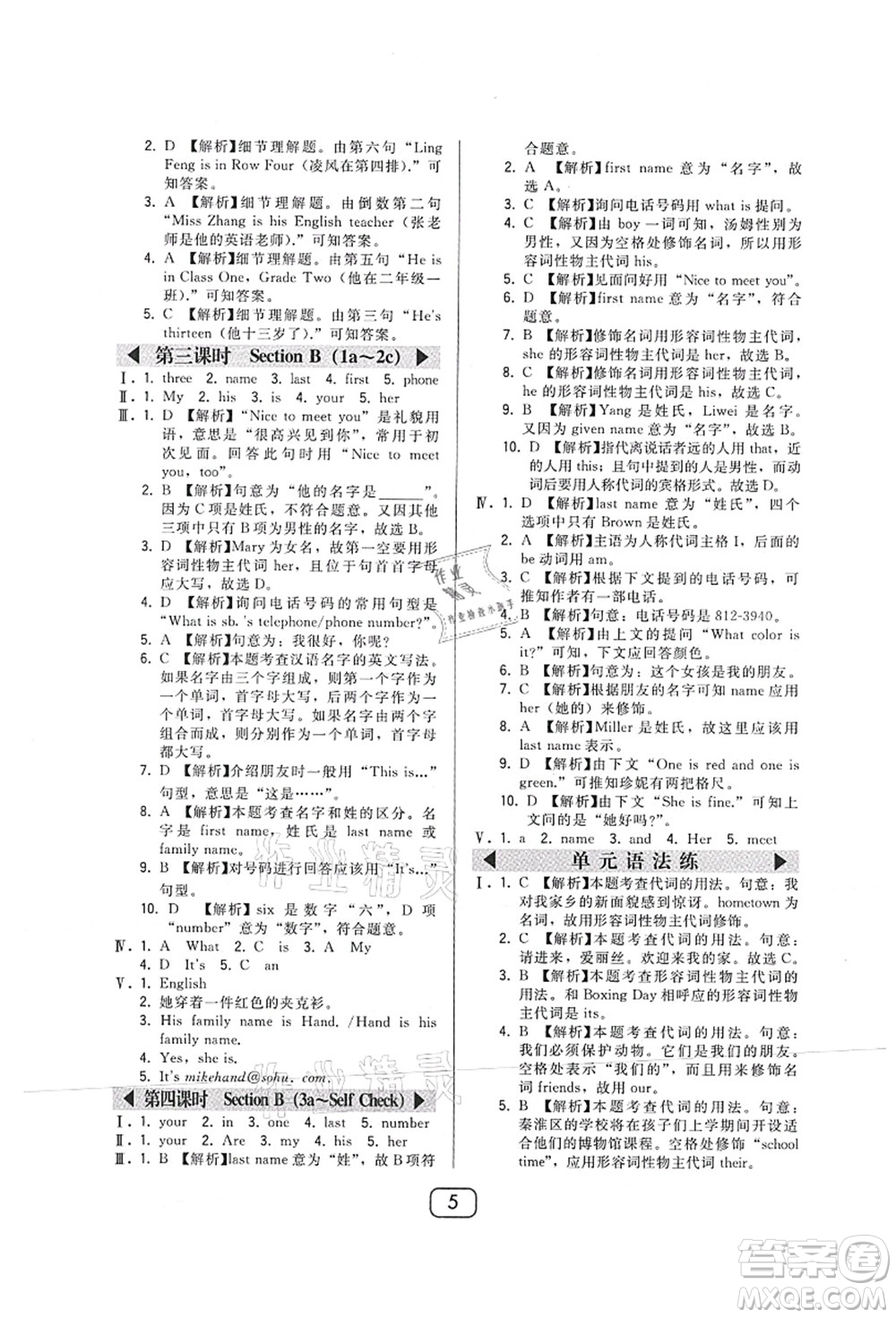 東北師范大學(xué)出版社2021北大綠卡課時(shí)同步講練七年級(jí)英語(yǔ)上冊(cè)人教版答案