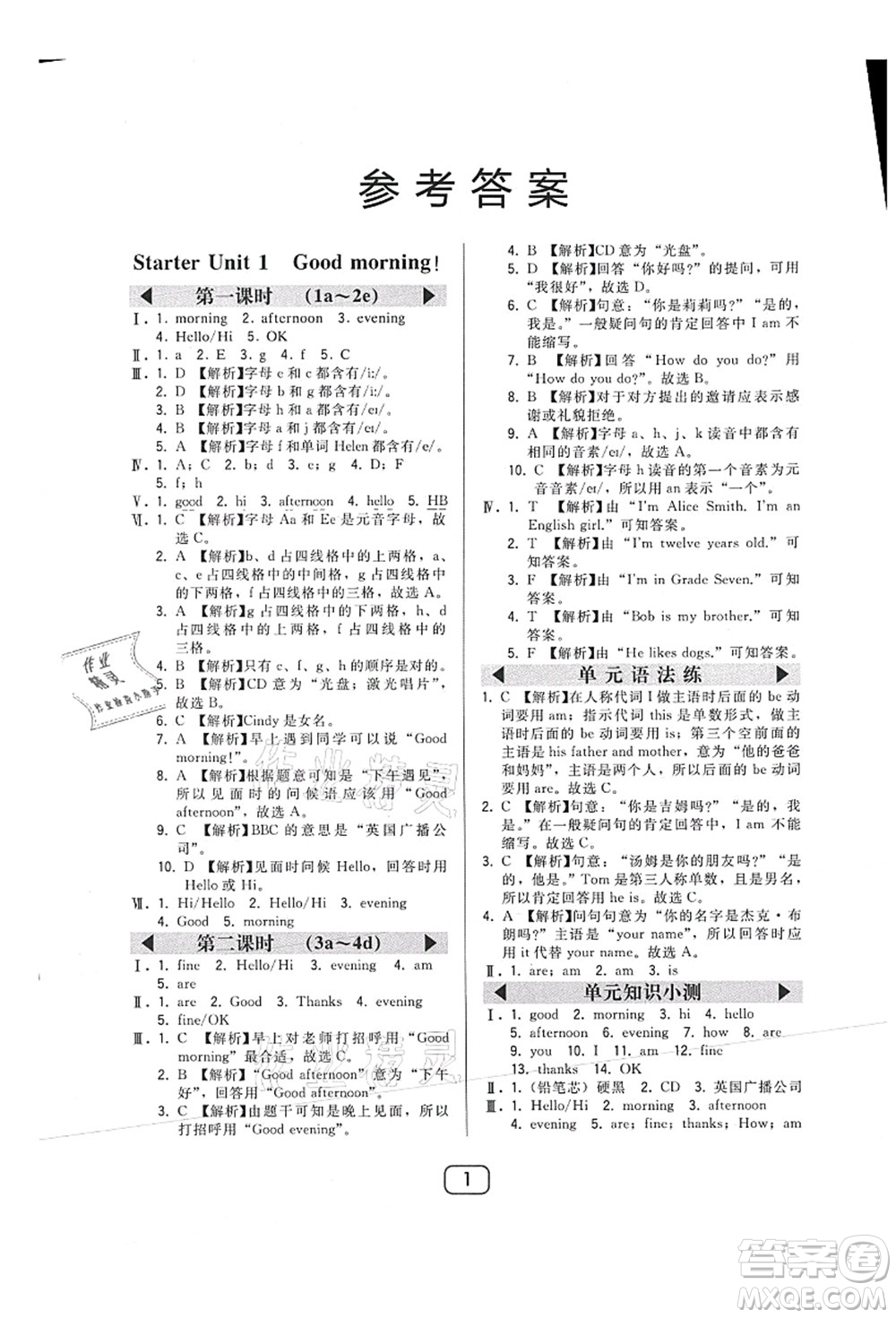 東北師范大學(xué)出版社2021北大綠卡課時(shí)同步講練七年級(jí)英語(yǔ)上冊(cè)人教版答案