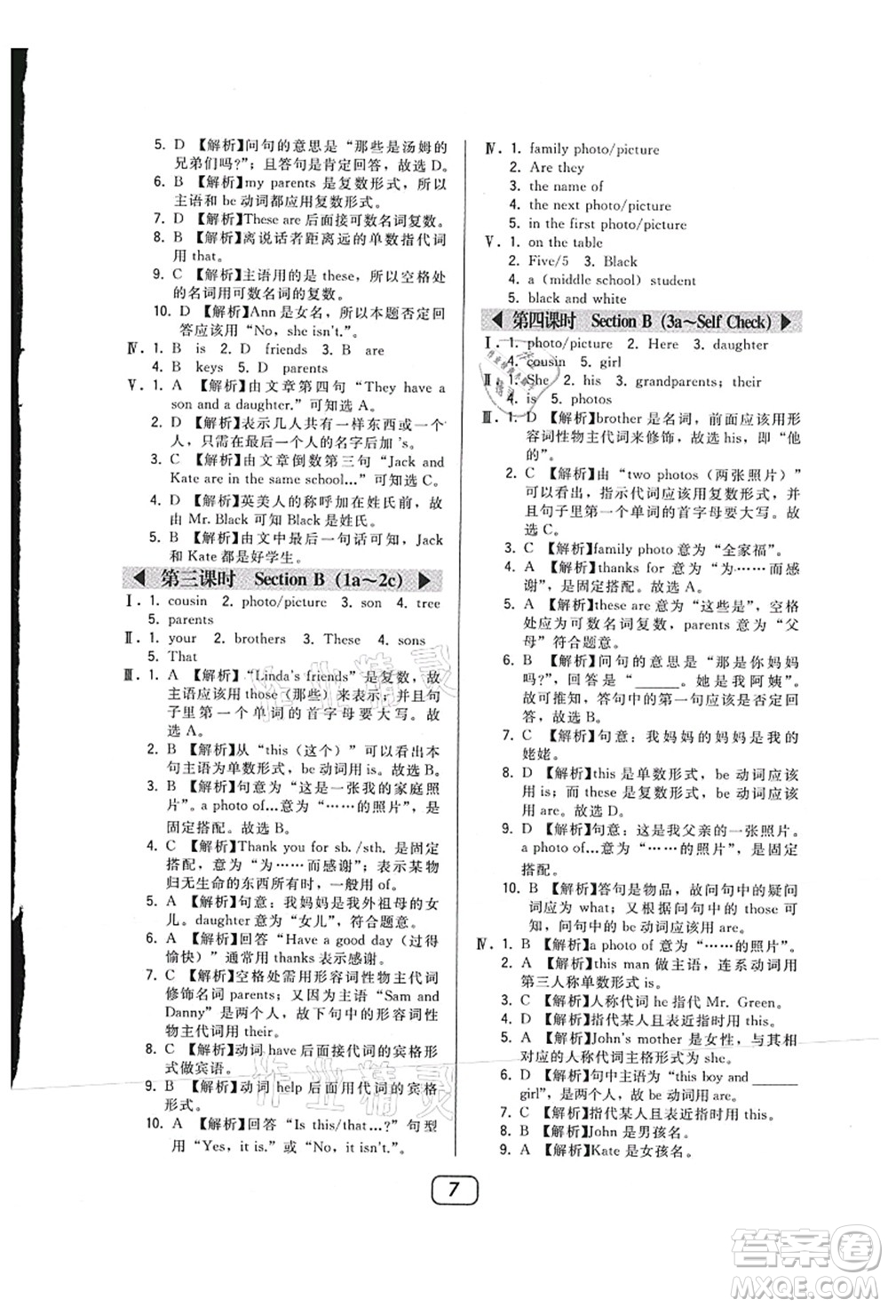 東北師范大學(xué)出版社2021北大綠卡課時(shí)同步講練七年級(jí)英語(yǔ)上冊(cè)人教版答案