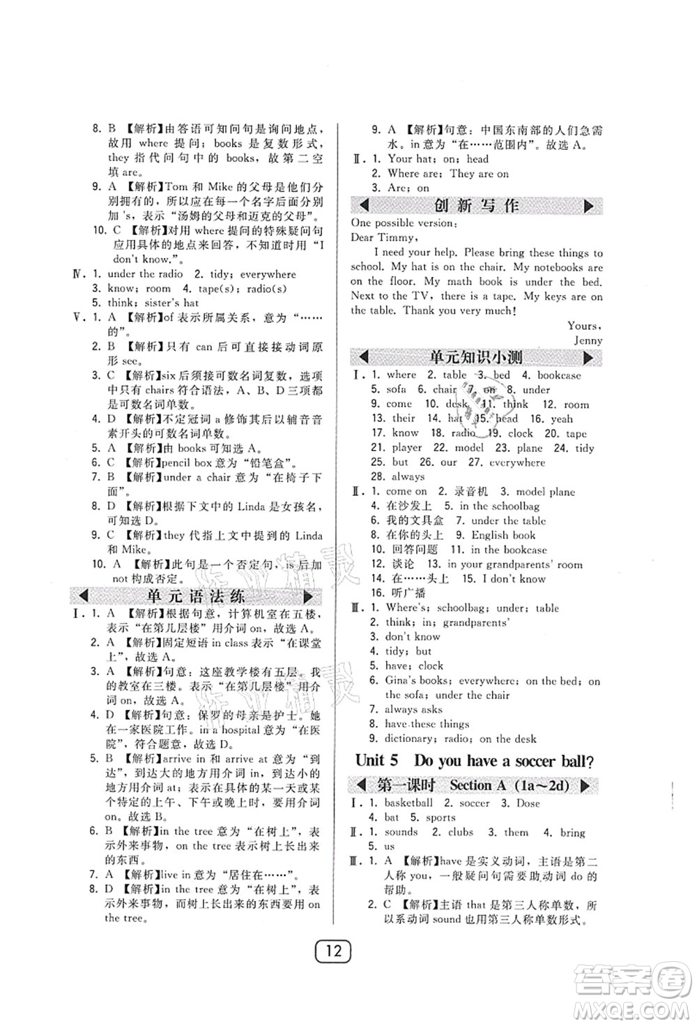 東北師范大學(xué)出版社2021北大綠卡課時(shí)同步講練七年級(jí)英語(yǔ)上冊(cè)人教版答案