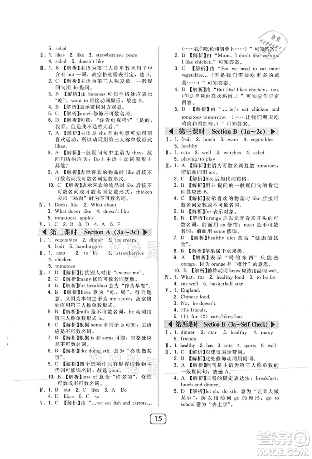 東北師范大學(xué)出版社2021北大綠卡課時(shí)同步講練七年級(jí)英語(yǔ)上冊(cè)人教版答案