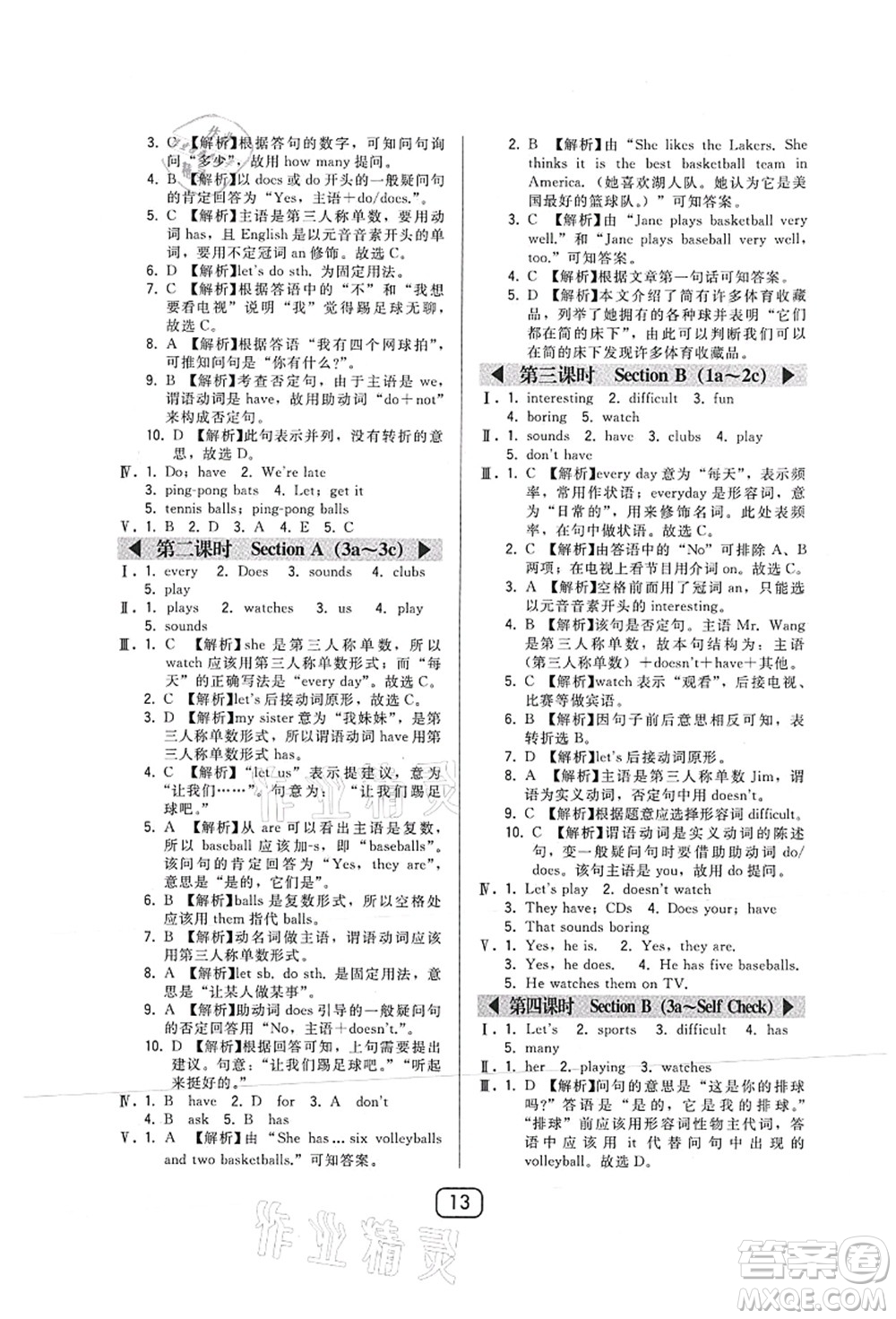 東北師范大學(xué)出版社2021北大綠卡課時(shí)同步講練七年級(jí)英語(yǔ)上冊(cè)人教版答案