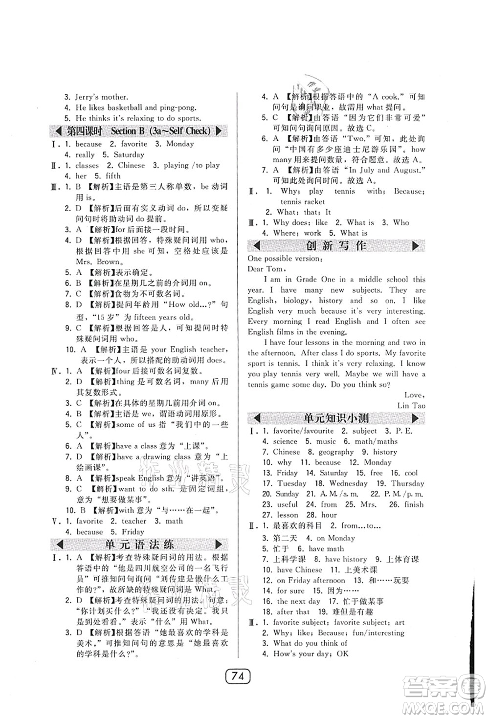 東北師范大學(xué)出版社2021北大綠卡課時(shí)同步講練七年級(jí)英語(yǔ)上冊(cè)人教版答案