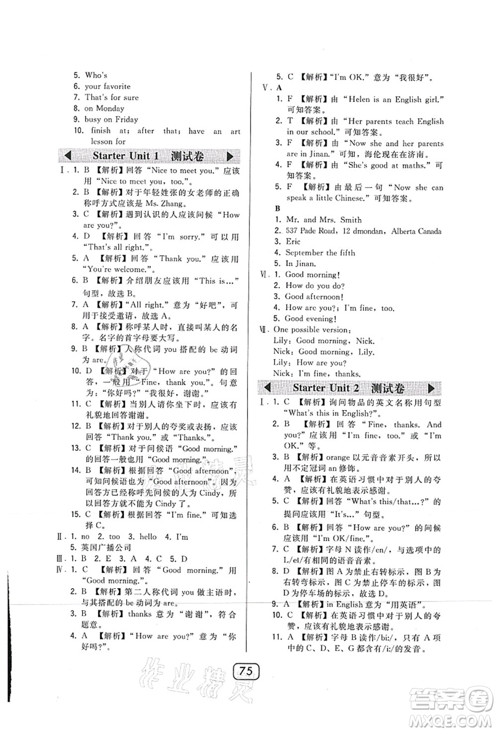 東北師范大學(xué)出版社2021北大綠卡課時(shí)同步講練七年級(jí)英語(yǔ)上冊(cè)人教版答案