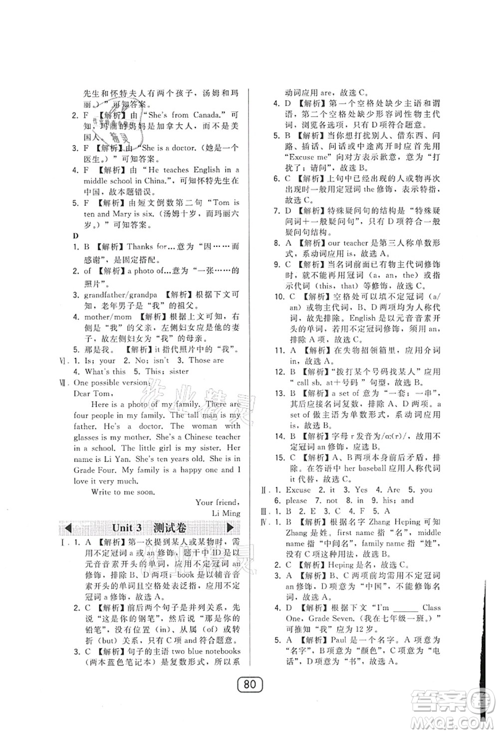 東北師范大學(xué)出版社2021北大綠卡課時(shí)同步講練七年級(jí)英語(yǔ)上冊(cè)人教版答案