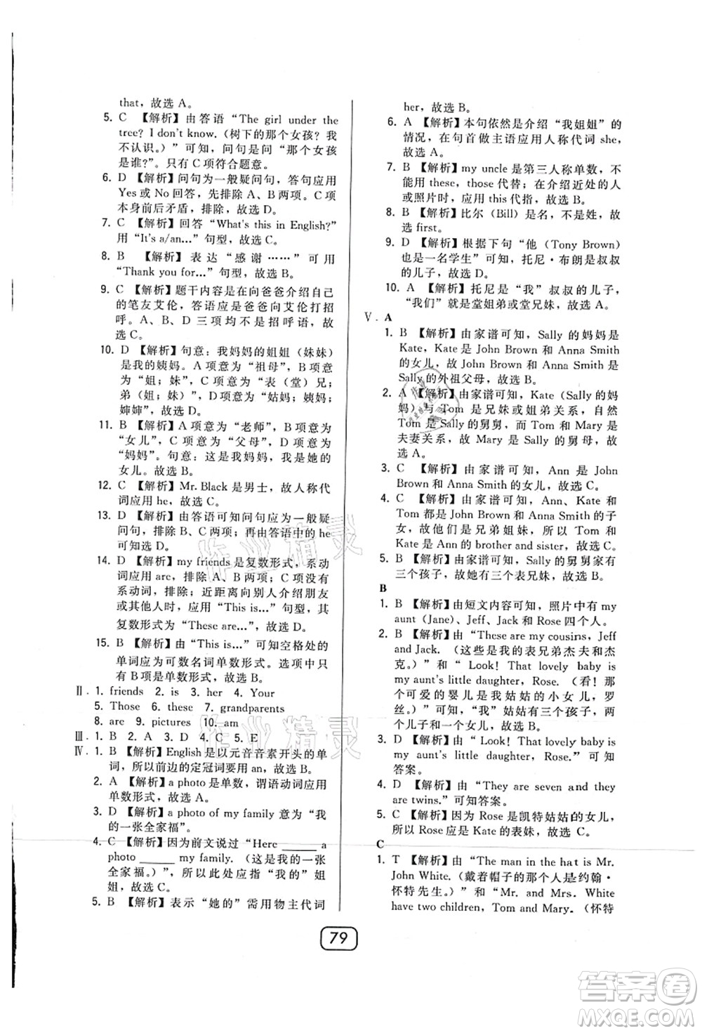 東北師范大學(xué)出版社2021北大綠卡課時(shí)同步講練七年級(jí)英語(yǔ)上冊(cè)人教版答案