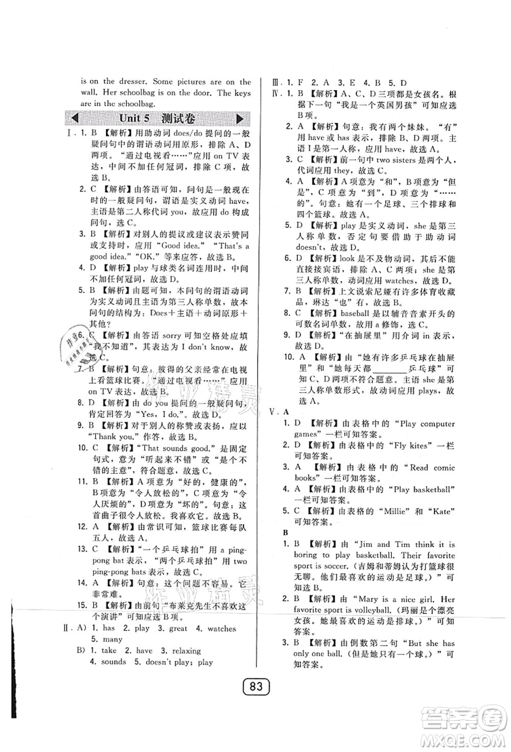 東北師范大學(xué)出版社2021北大綠卡課時(shí)同步講練七年級(jí)英語(yǔ)上冊(cè)人教版答案