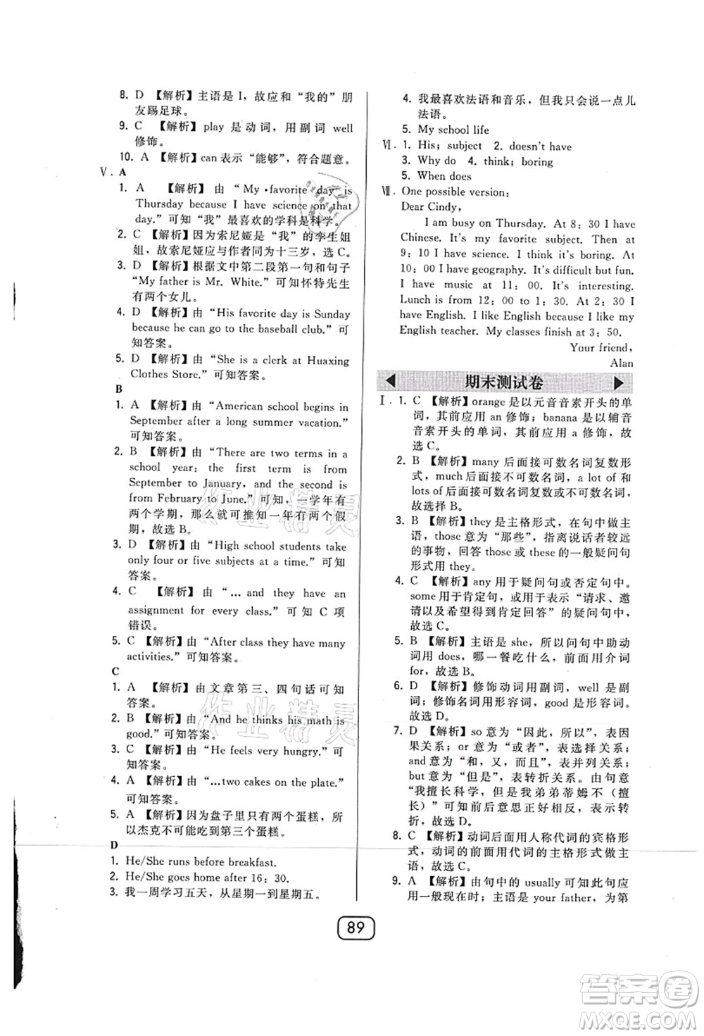 東北師范大學(xué)出版社2021北大綠卡課時(shí)同步講練七年級(jí)英語(yǔ)上冊(cè)人教版答案