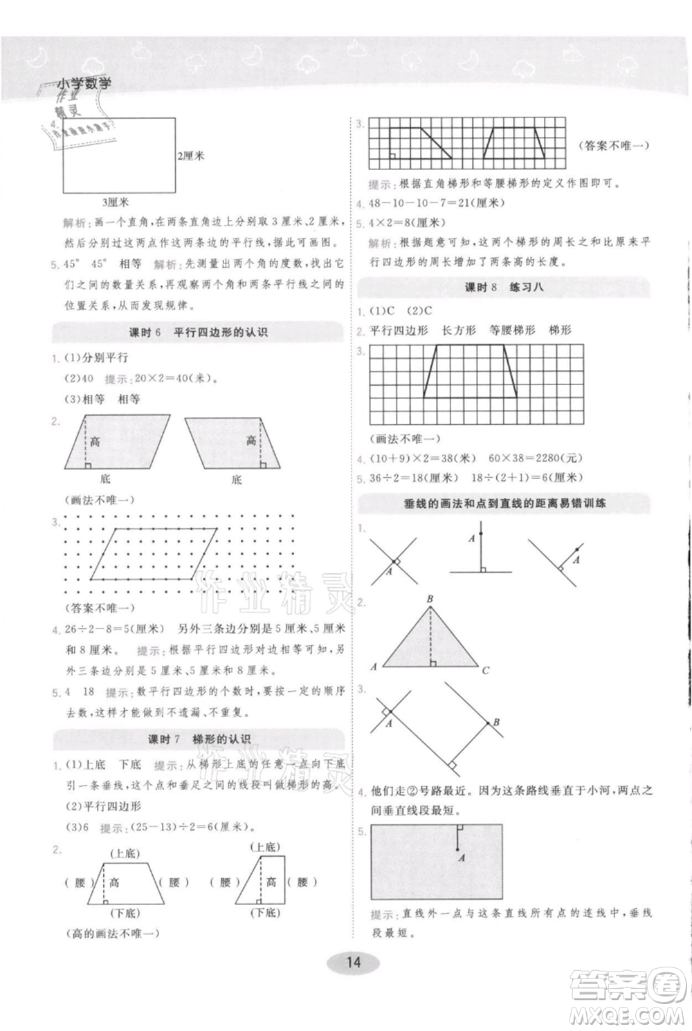 陜西師范大學出版總社有限公司2021黃岡同步練一日一練四年級上冊數(shù)學人教版參考答案