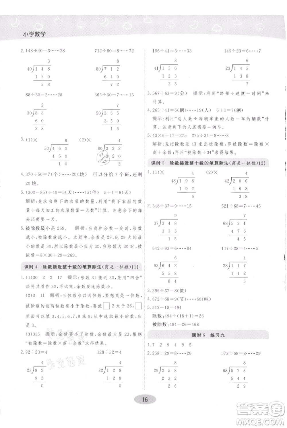 陜西師范大學出版總社有限公司2021黃岡同步練一日一練四年級上冊數(shù)學人教版參考答案