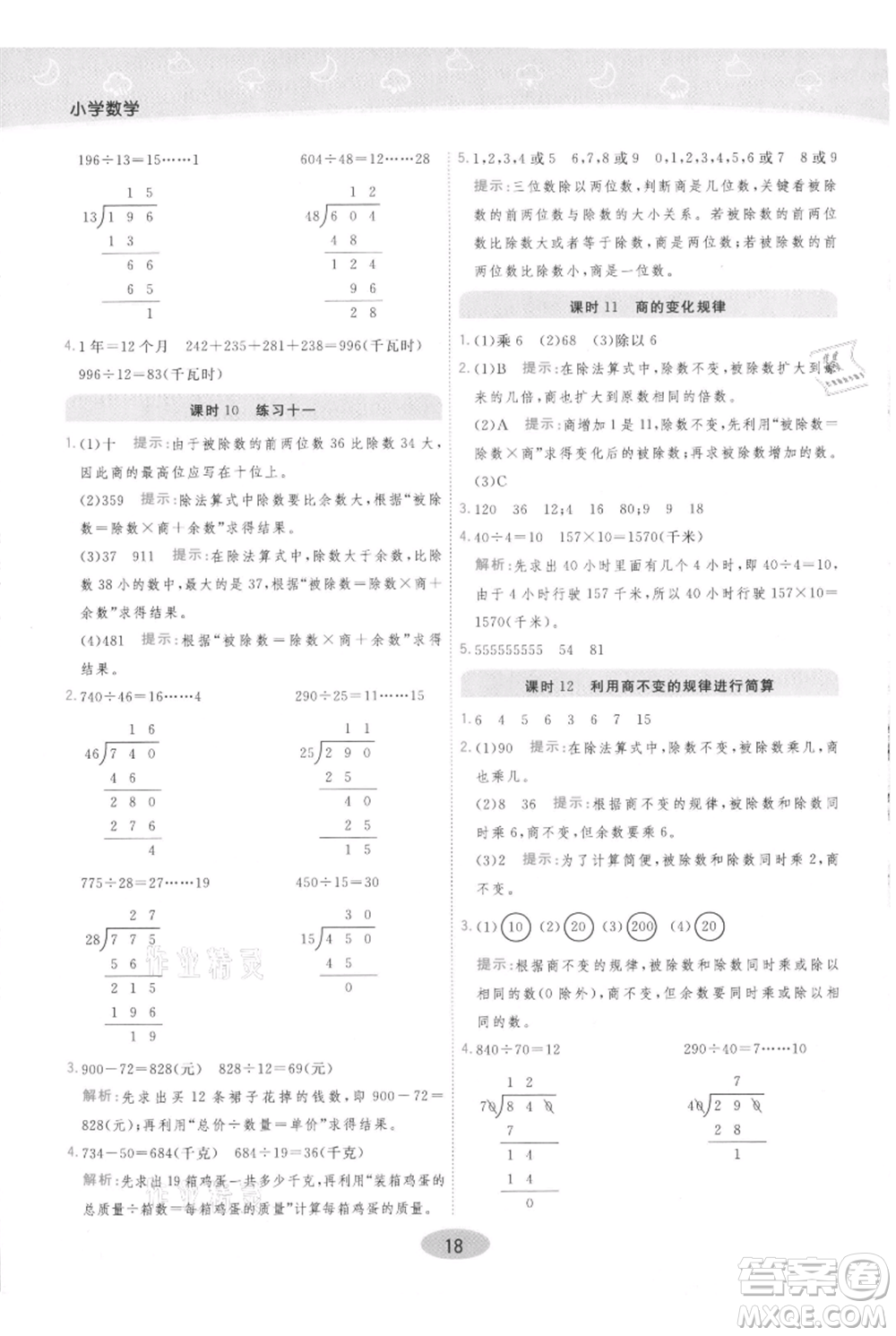 陜西師范大學出版總社有限公司2021黃岡同步練一日一練四年級上冊數(shù)學人教版參考答案