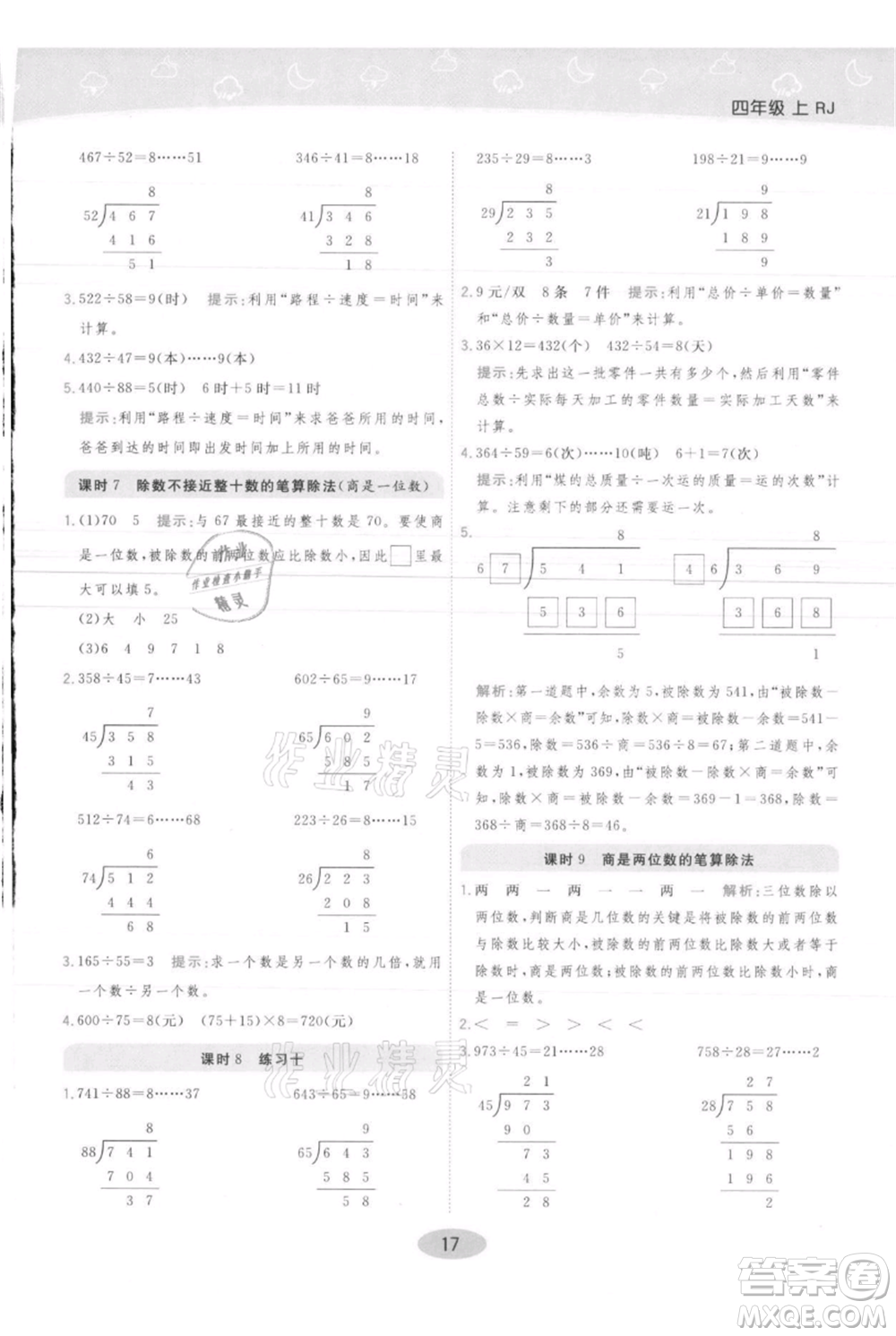 陜西師范大學出版總社有限公司2021黃岡同步練一日一練四年級上冊數(shù)學人教版參考答案