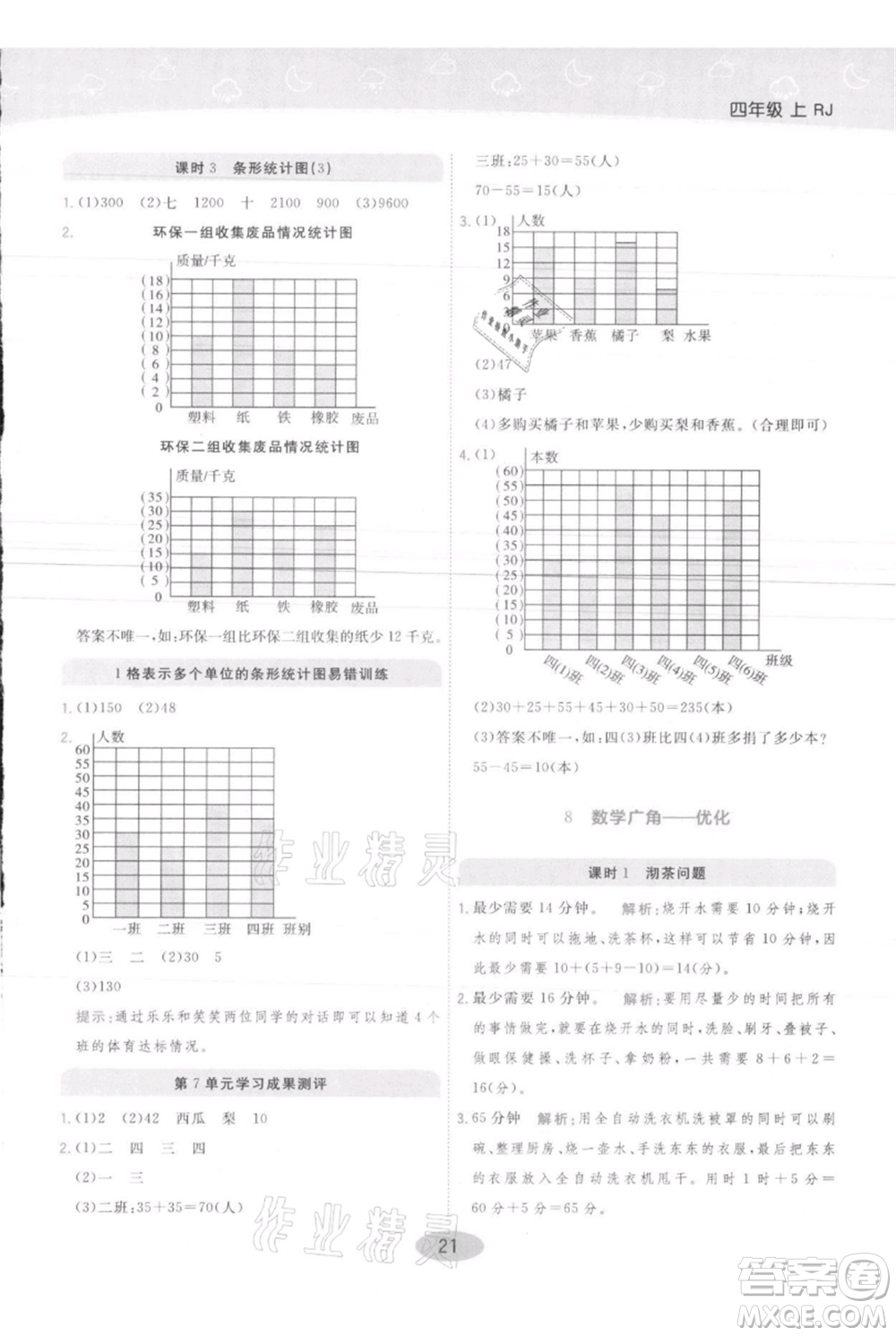 陜西師范大學出版總社有限公司2021黃岡同步練一日一練四年級上冊數(shù)學人教版參考答案