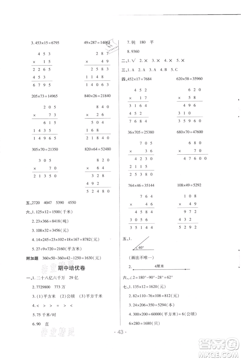 陜西師范大學出版總社有限公司2021黃岡同步練一日一練四年級上冊數(shù)學人教版參考答案