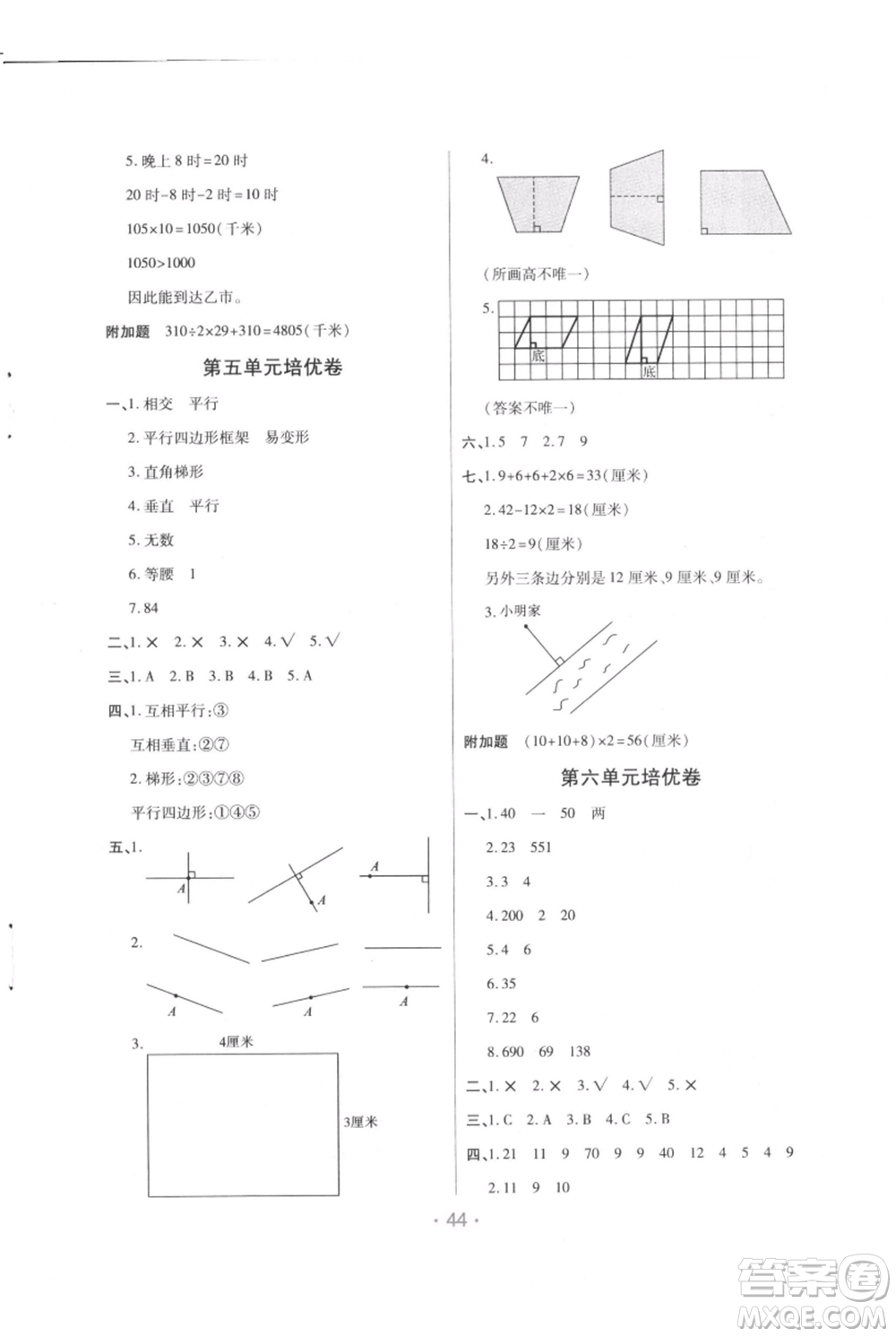 陜西師范大學出版總社有限公司2021黃岡同步練一日一練四年級上冊數(shù)學人教版參考答案