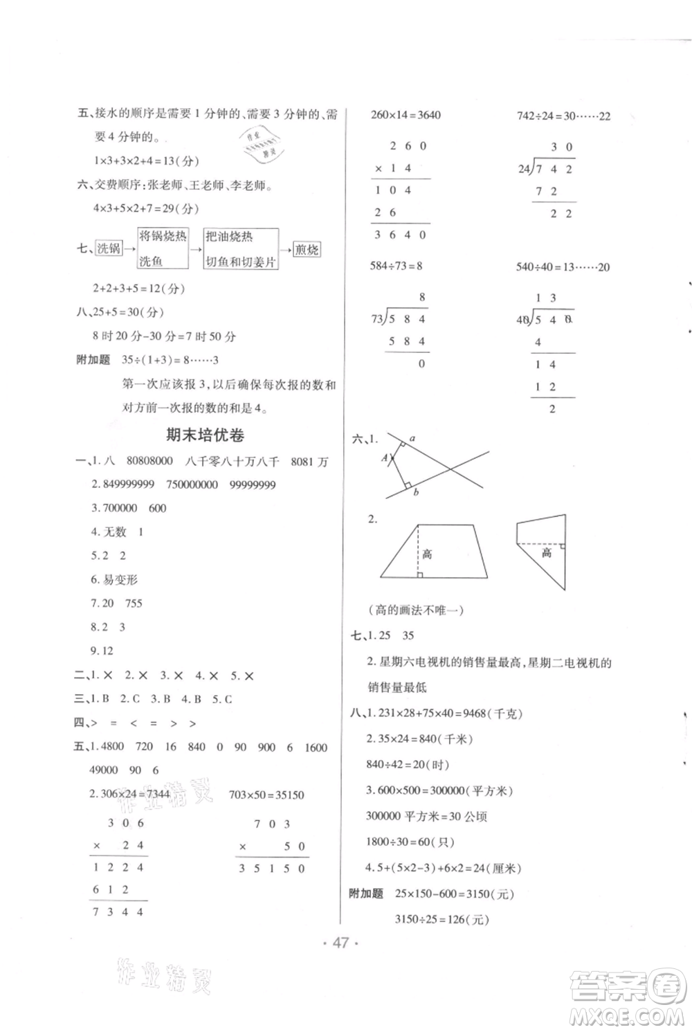 陜西師范大學出版總社有限公司2021黃岡同步練一日一練四年級上冊數(shù)學人教版參考答案