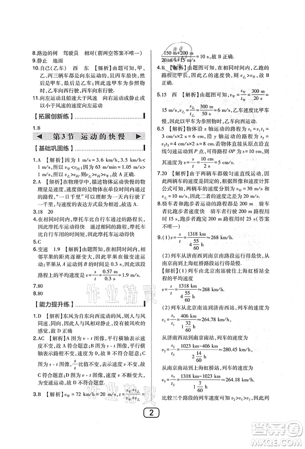 東北師范大學(xué)出版社2021北大綠卡課時(shí)同步講練八年級數(shù)學(xué)上冊北師大版答案