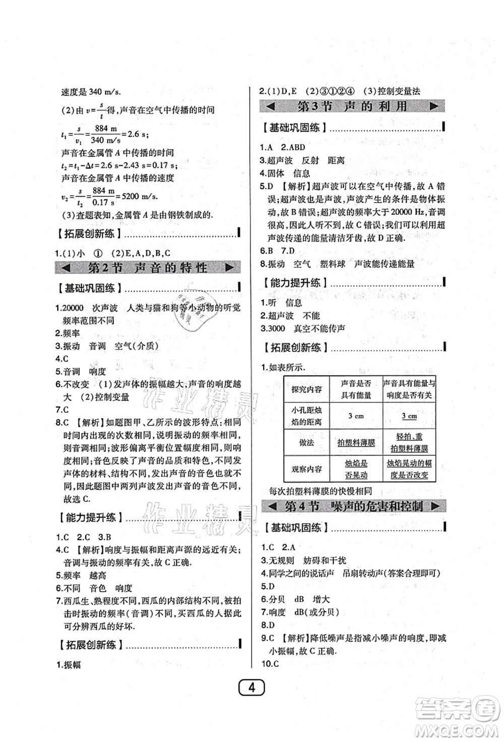 東北師范大學(xué)出版社2021北大綠卡課時(shí)同步講練八年級數(shù)學(xué)上冊北師大版答案