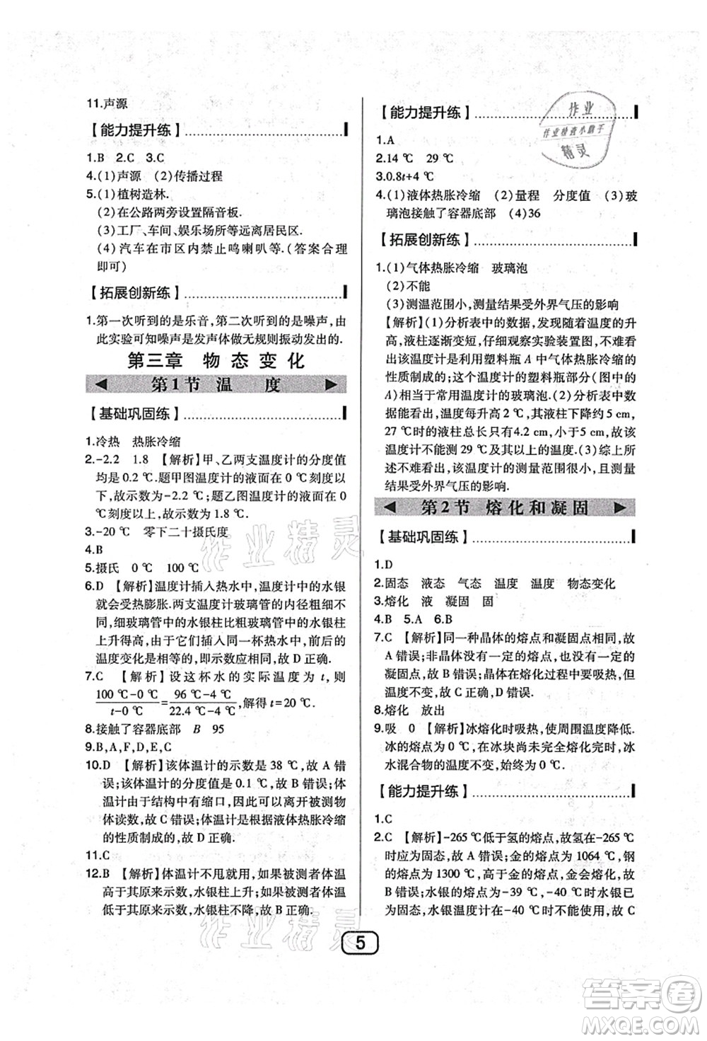 東北師范大學(xué)出版社2021北大綠卡課時(shí)同步講練八年級數(shù)學(xué)上冊北師大版答案