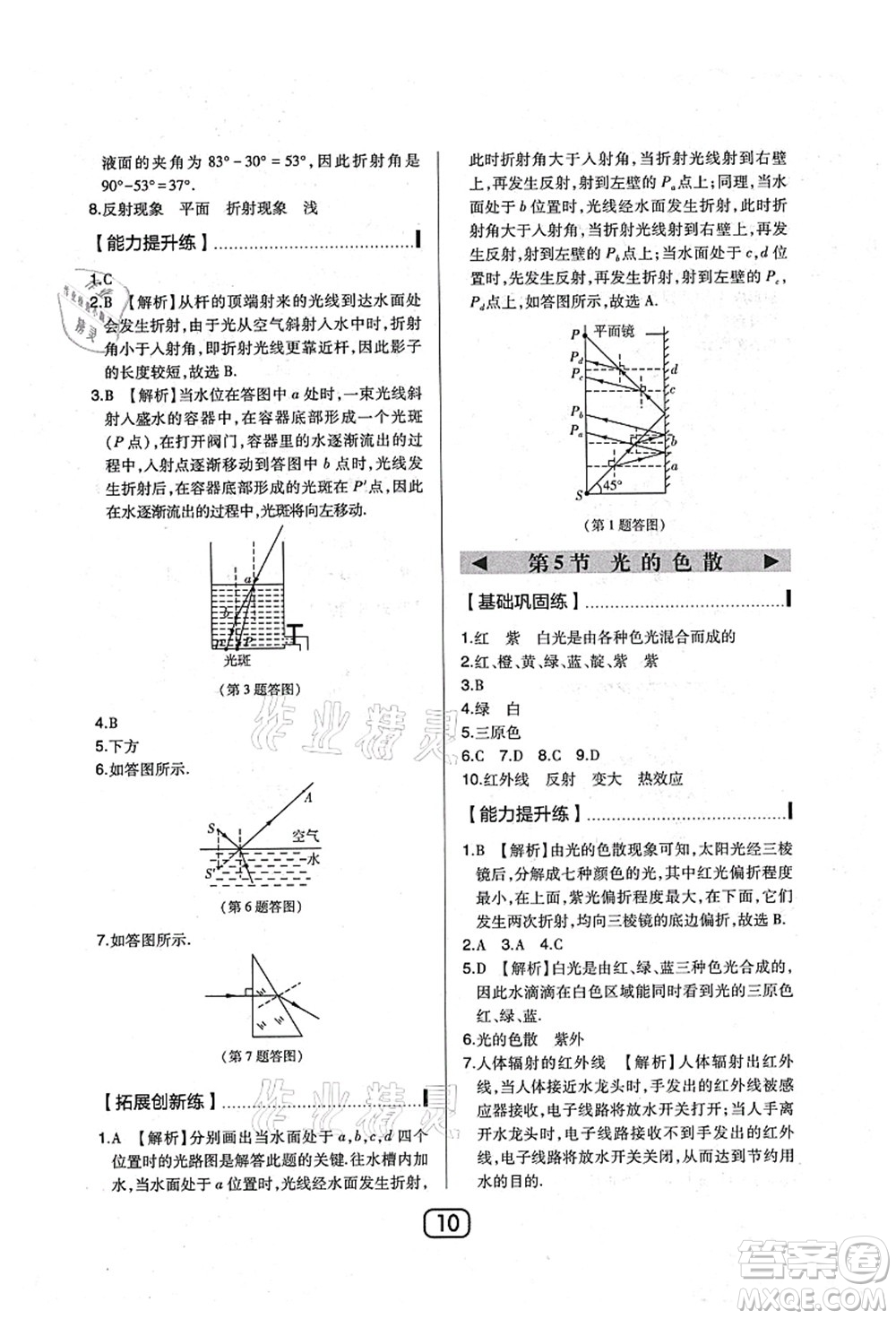 東北師范大學(xué)出版社2021北大綠卡課時(shí)同步講練八年級數(shù)學(xué)上冊北師大版答案