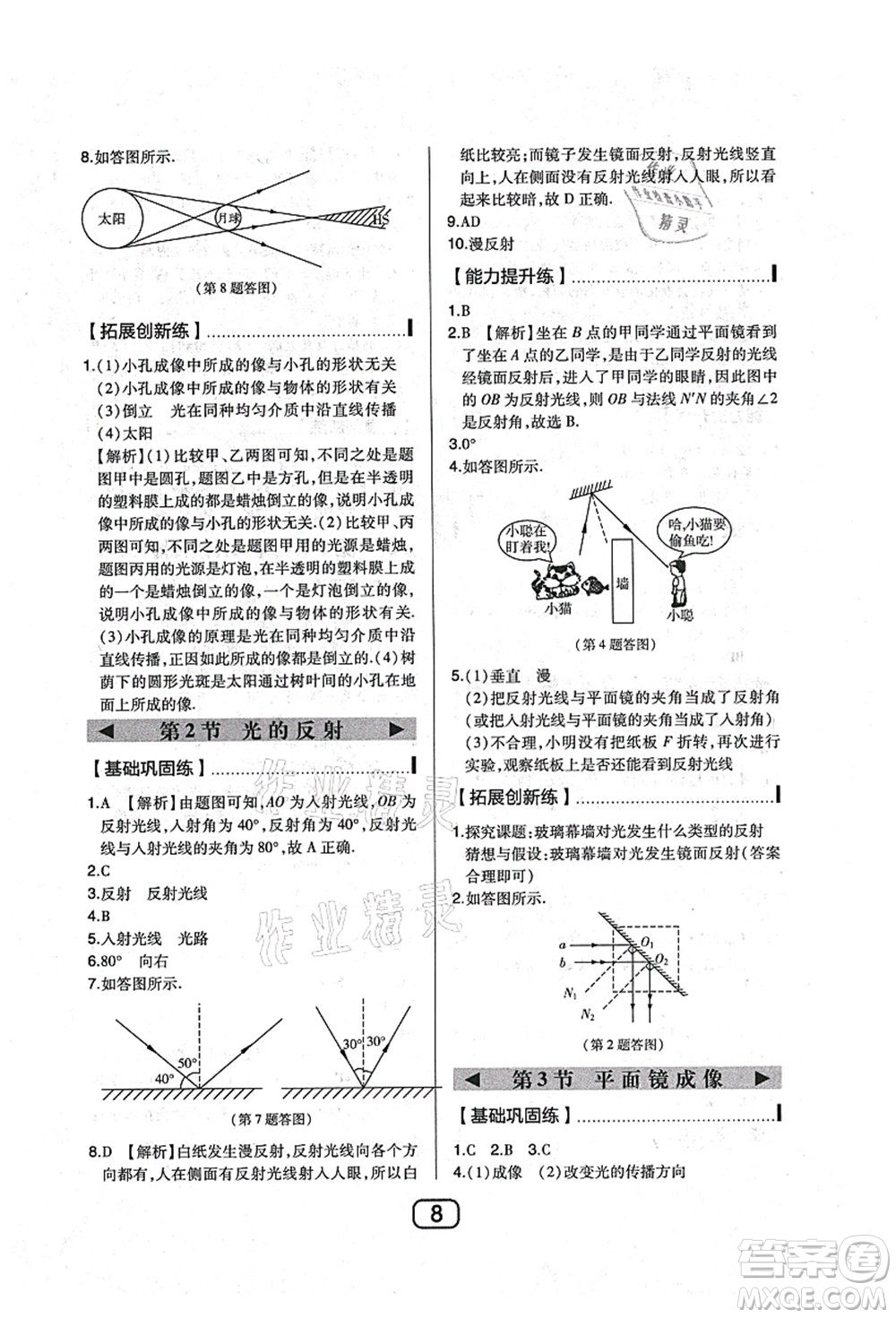 東北師范大學(xué)出版社2021北大綠卡課時(shí)同步講練八年級數(shù)學(xué)上冊北師大版答案