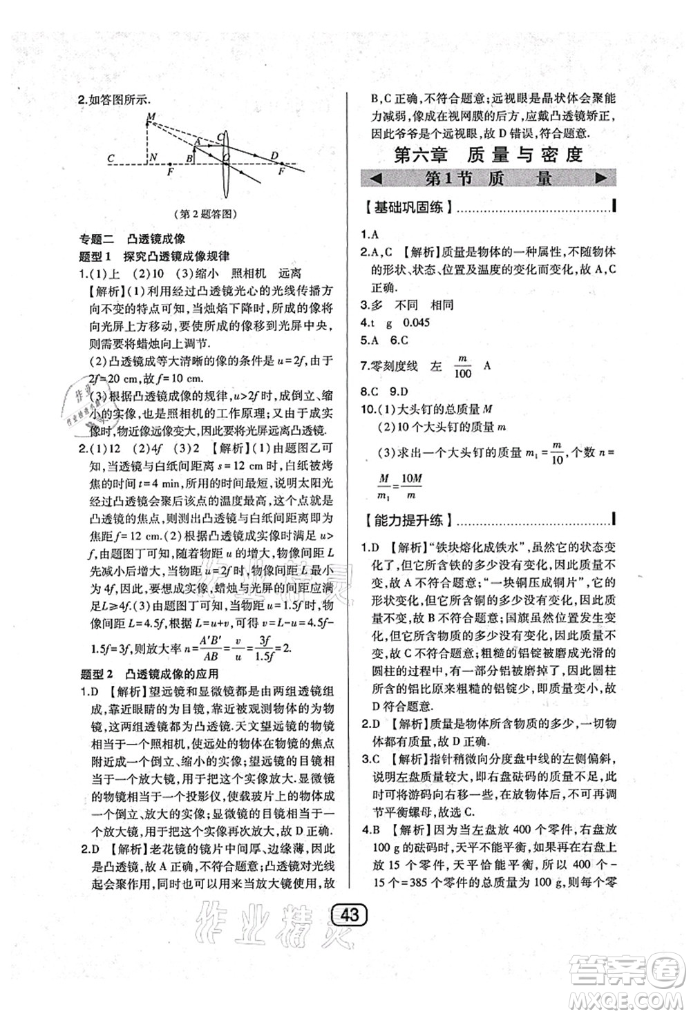 東北師范大學(xué)出版社2021北大綠卡課時(shí)同步講練八年級數(shù)學(xué)上冊北師大版答案