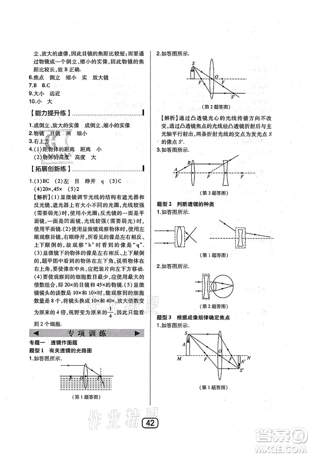 東北師范大學(xué)出版社2021北大綠卡課時(shí)同步講練八年級數(shù)學(xué)上冊北師大版答案