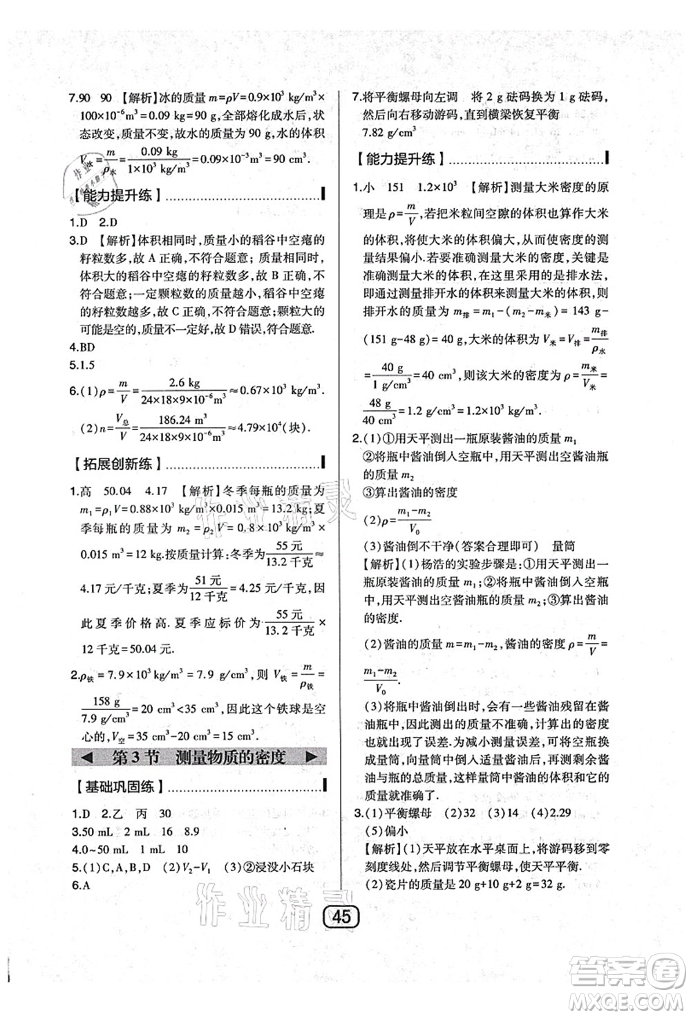 東北師范大學(xué)出版社2021北大綠卡課時(shí)同步講練八年級數(shù)學(xué)上冊北師大版答案