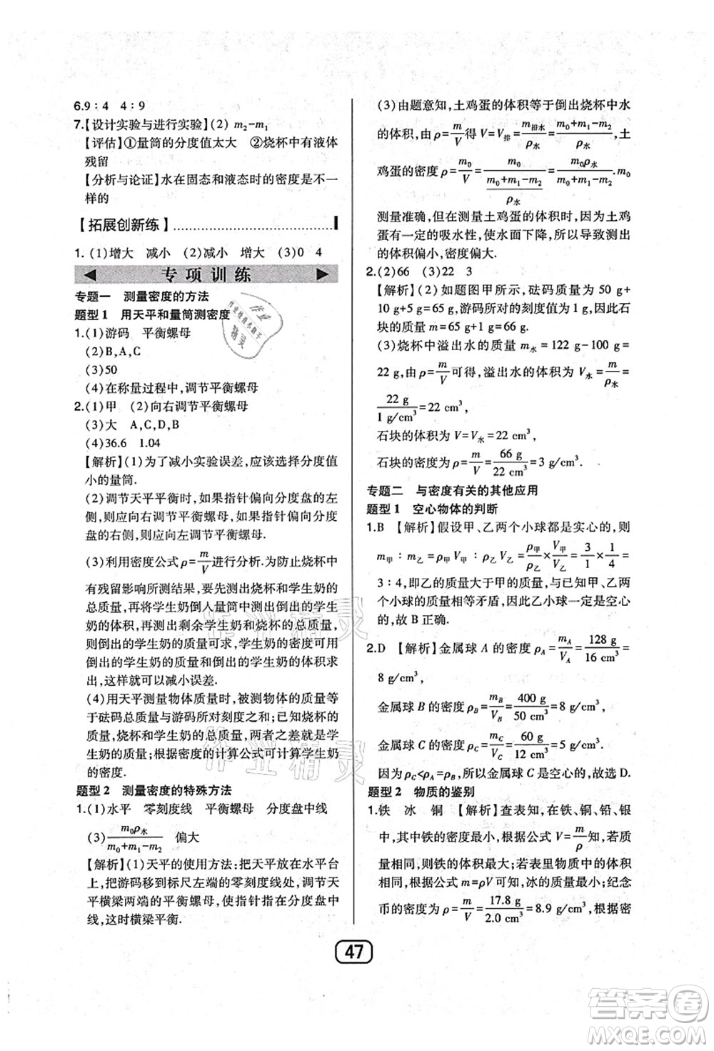 東北師范大學(xué)出版社2021北大綠卡課時(shí)同步講練八年級數(shù)學(xué)上冊北師大版答案