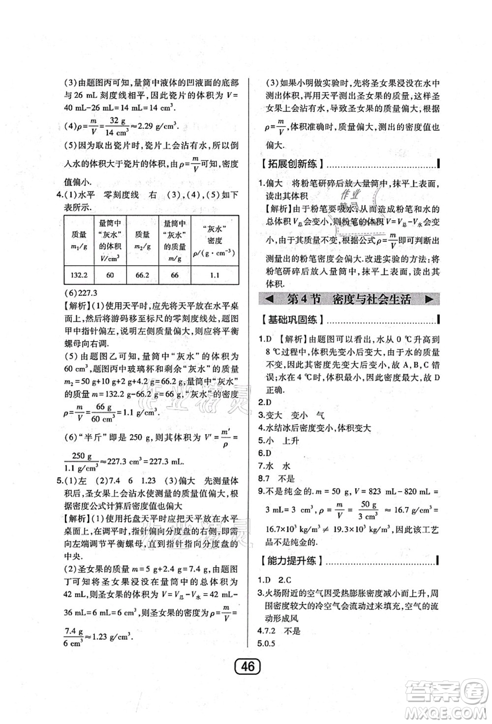 東北師范大學(xué)出版社2021北大綠卡課時(shí)同步講練八年級數(shù)學(xué)上冊北師大版答案