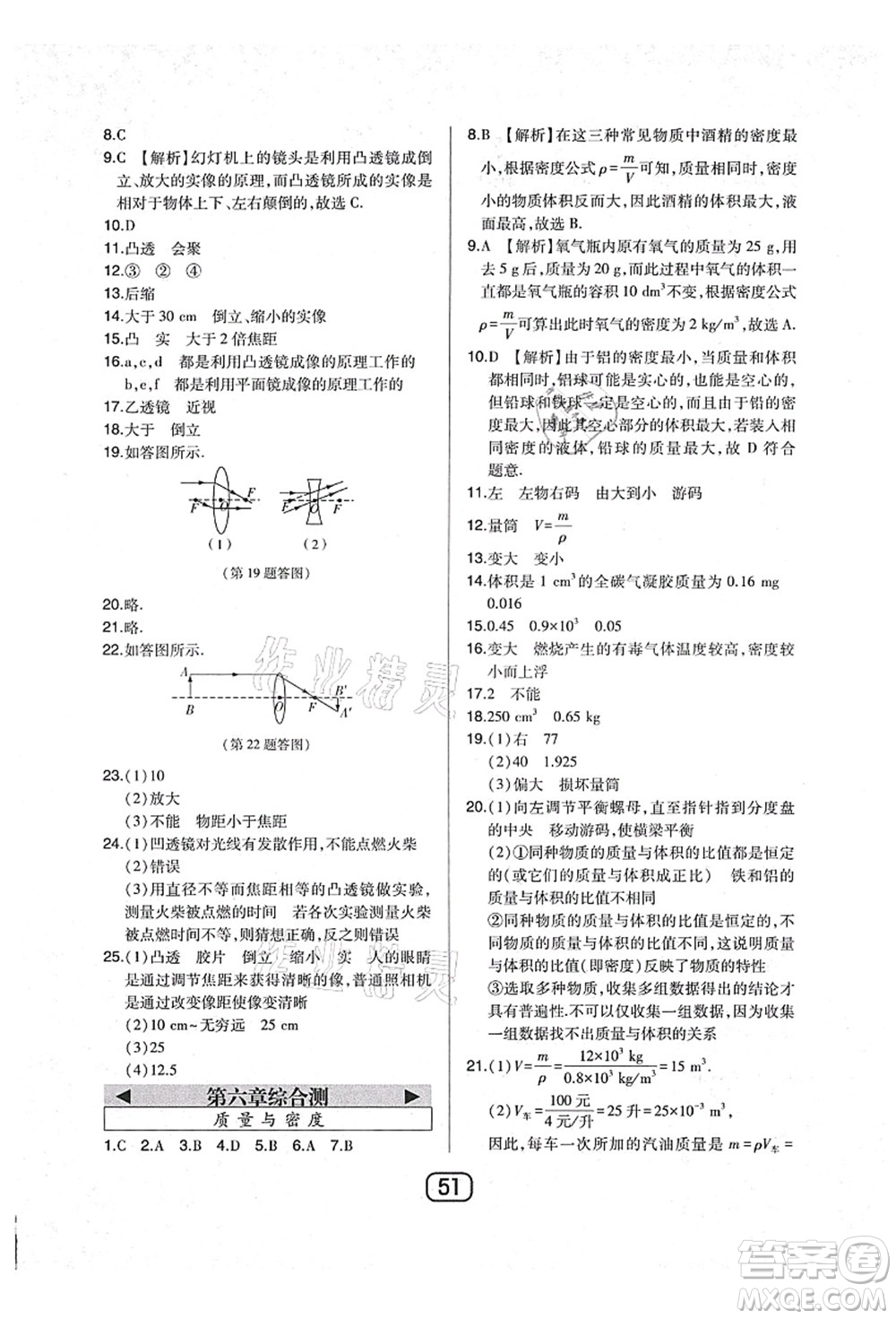 東北師范大學(xué)出版社2021北大綠卡課時(shí)同步講練八年級數(shù)學(xué)上冊北師大版答案