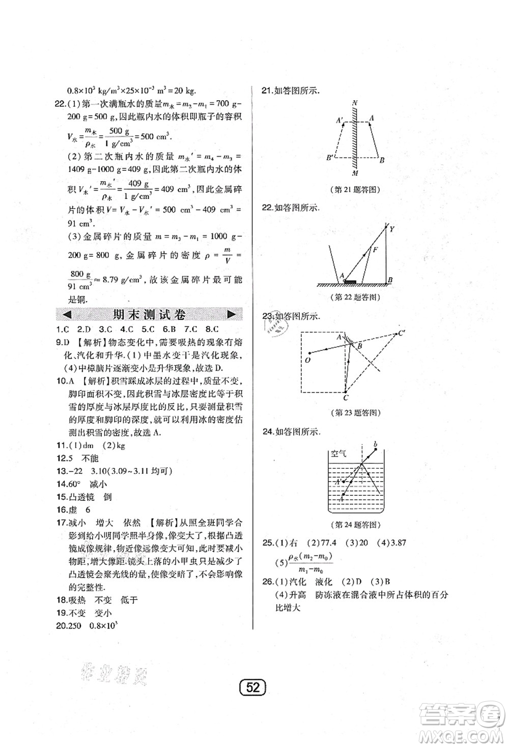 東北師范大學(xué)出版社2021北大綠卡課時(shí)同步講練八年級數(shù)學(xué)上冊北師大版答案