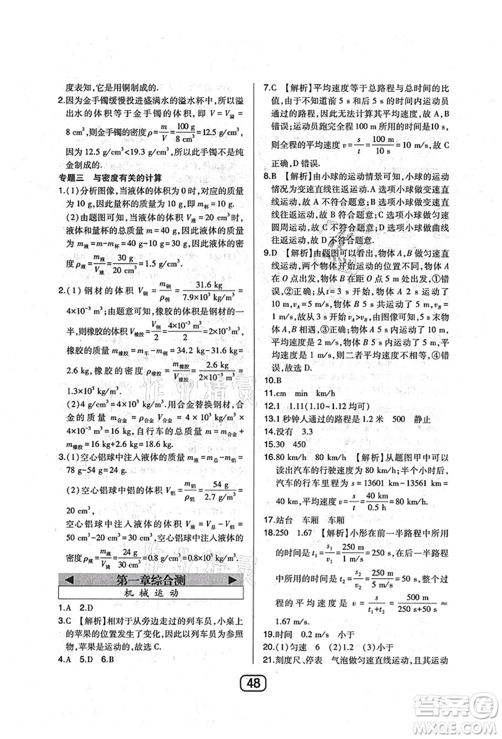 東北師范大學(xué)出版社2021北大綠卡課時(shí)同步講練八年級數(shù)學(xué)上冊北師大版答案