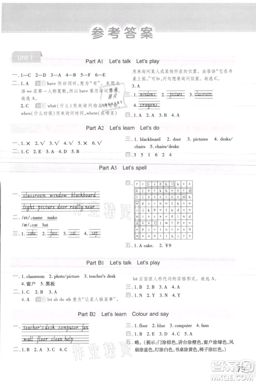 陜西師范大學出版總社有限公司2021黃岡同步練一日一練三年級起點四年級上冊英語人教版參考答案