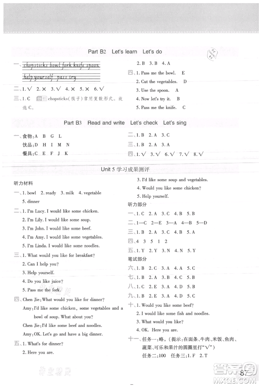 陜西師范大學出版總社有限公司2021黃岡同步練一日一練三年級起點四年級上冊英語人教版參考答案