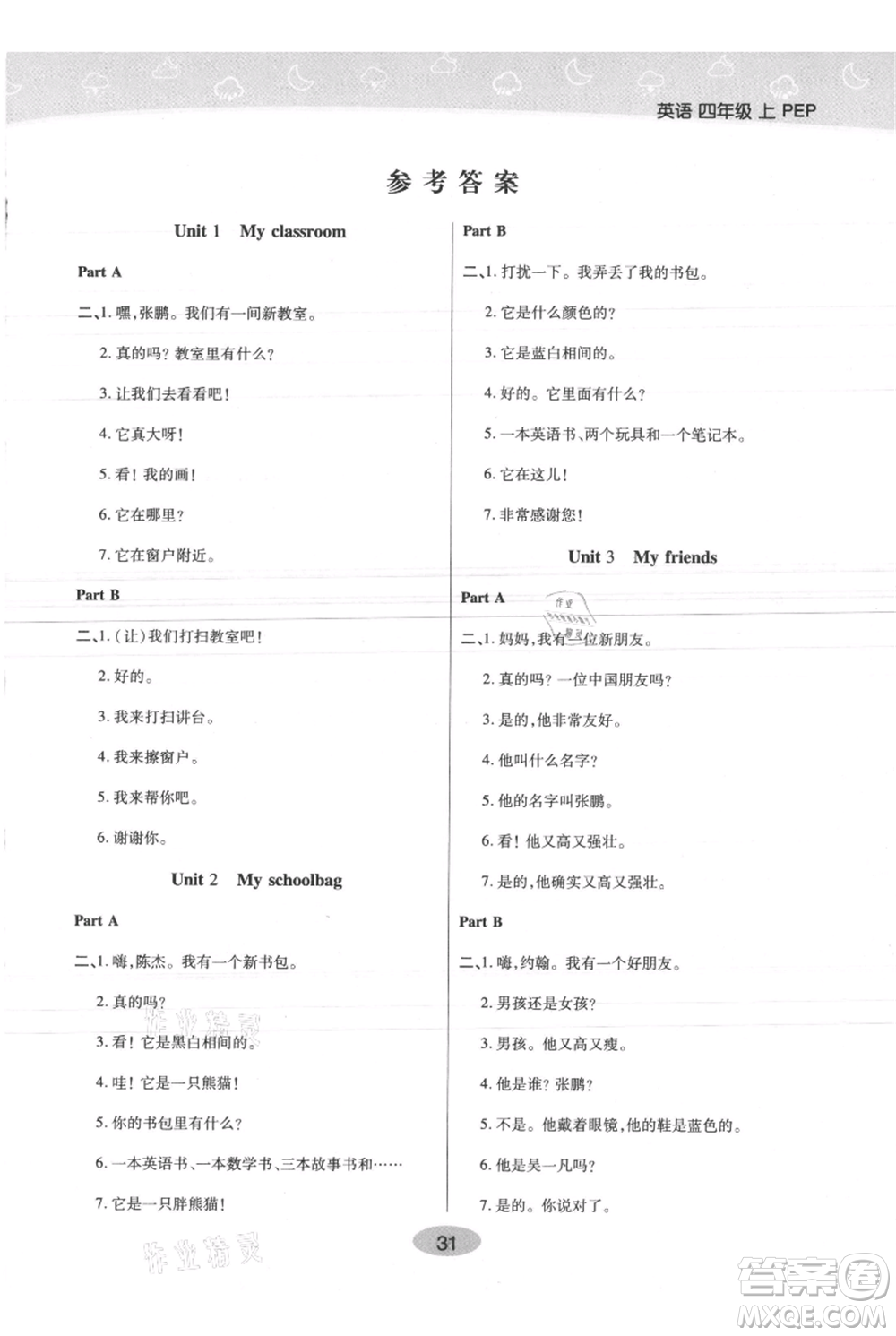 陜西師范大學出版總社有限公司2021黃岡同步練一日一練三年級起點四年級上冊英語人教版參考答案