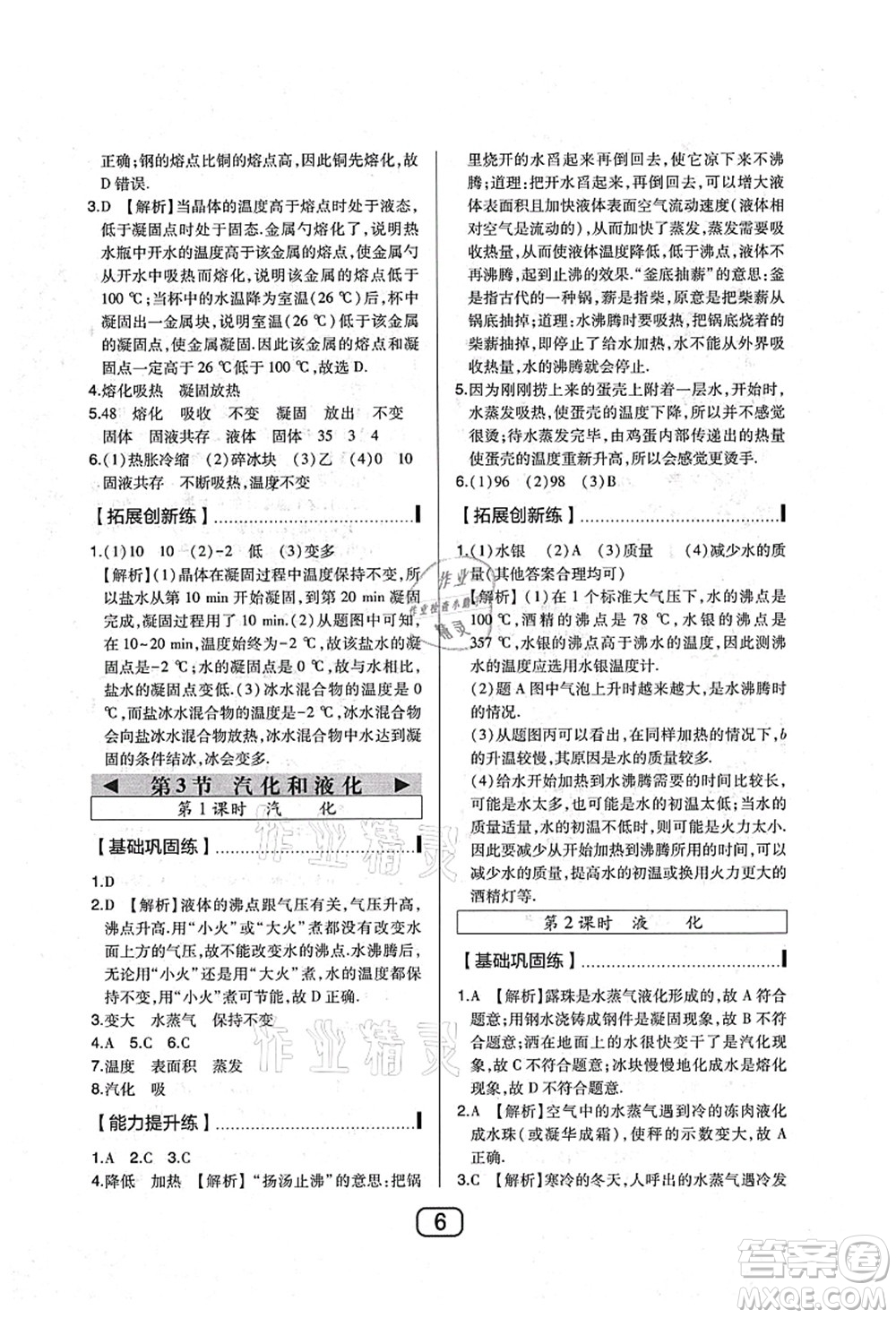 東北師范大學(xué)出版社2021北大綠卡課時同步講練八年級物理上冊人教版答案