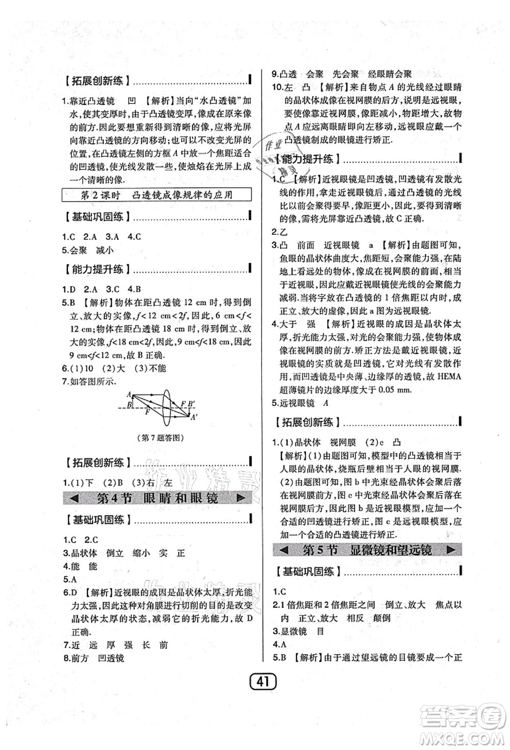 東北師范大學(xué)出版社2021北大綠卡課時同步講練八年級物理上冊人教版答案