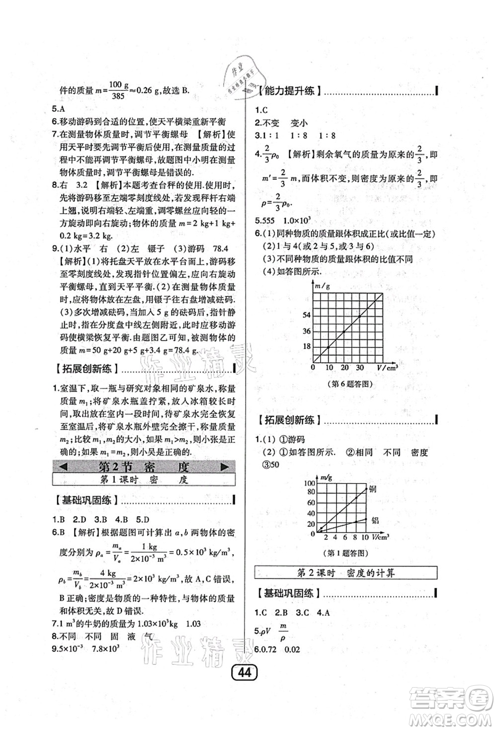 東北師范大學(xué)出版社2021北大綠卡課時同步講練八年級物理上冊人教版答案