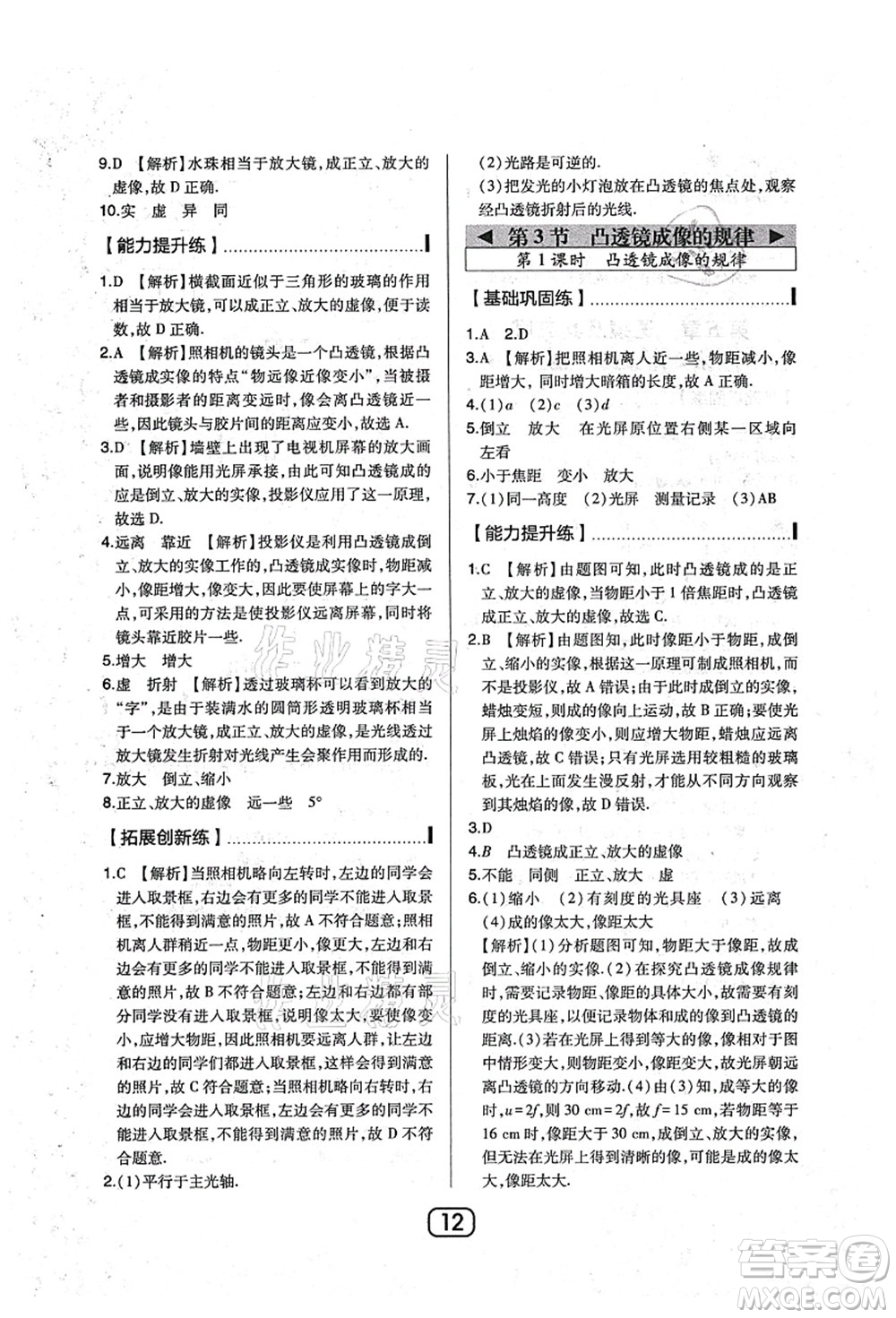 東北師范大學(xué)出版社2021北大綠卡課時同步講練八年級物理上冊人教版答案