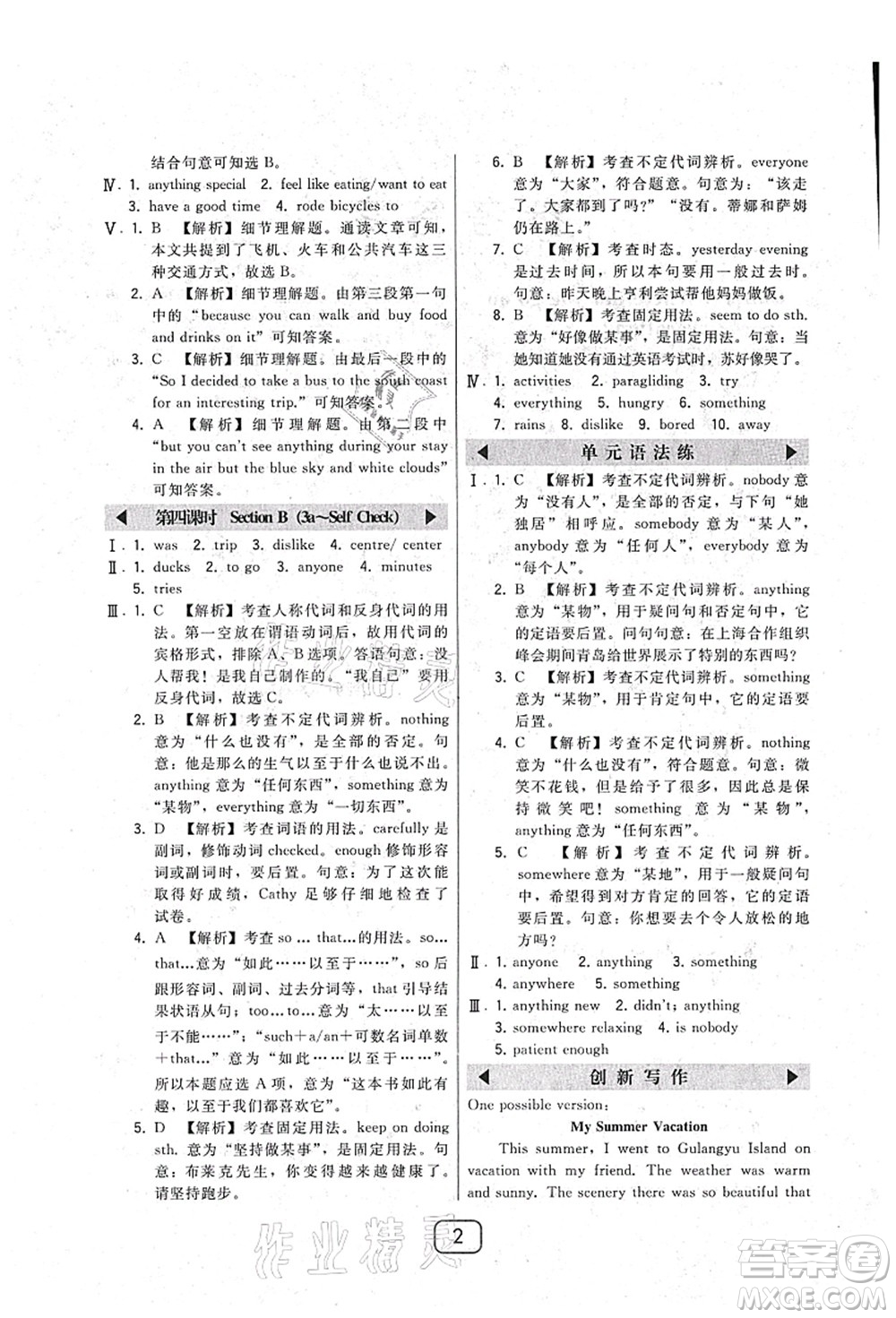 東北師范大學(xué)出版社2021北大綠卡課時同步講練八年級英語上冊人教版答案