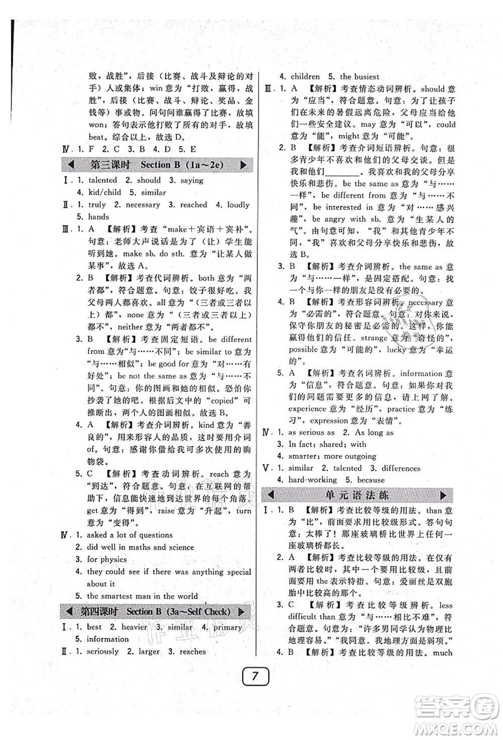 東北師范大學(xué)出版社2021北大綠卡課時同步講練八年級英語上冊人教版答案