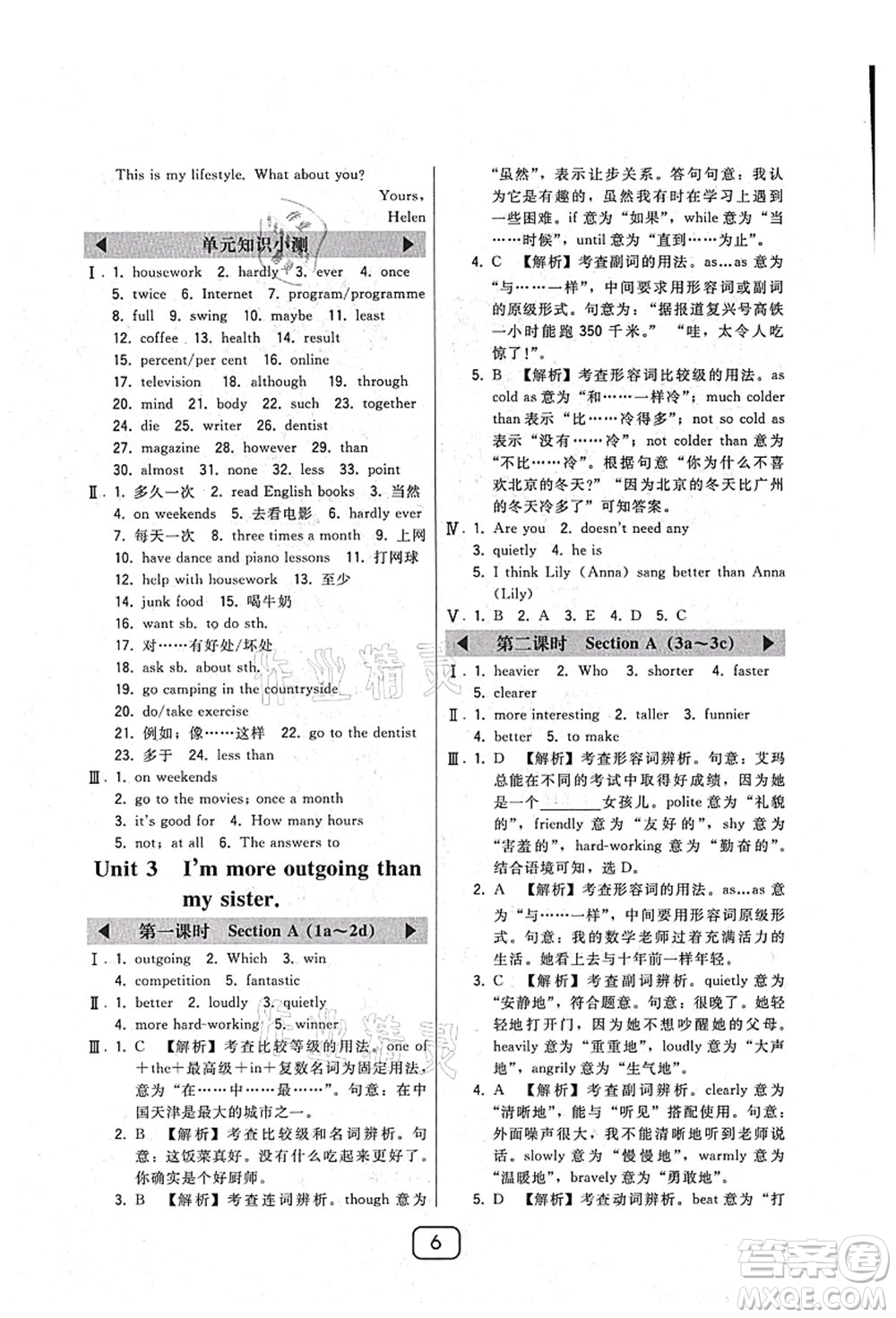 東北師范大學(xué)出版社2021北大綠卡課時同步講練八年級英語上冊人教版答案