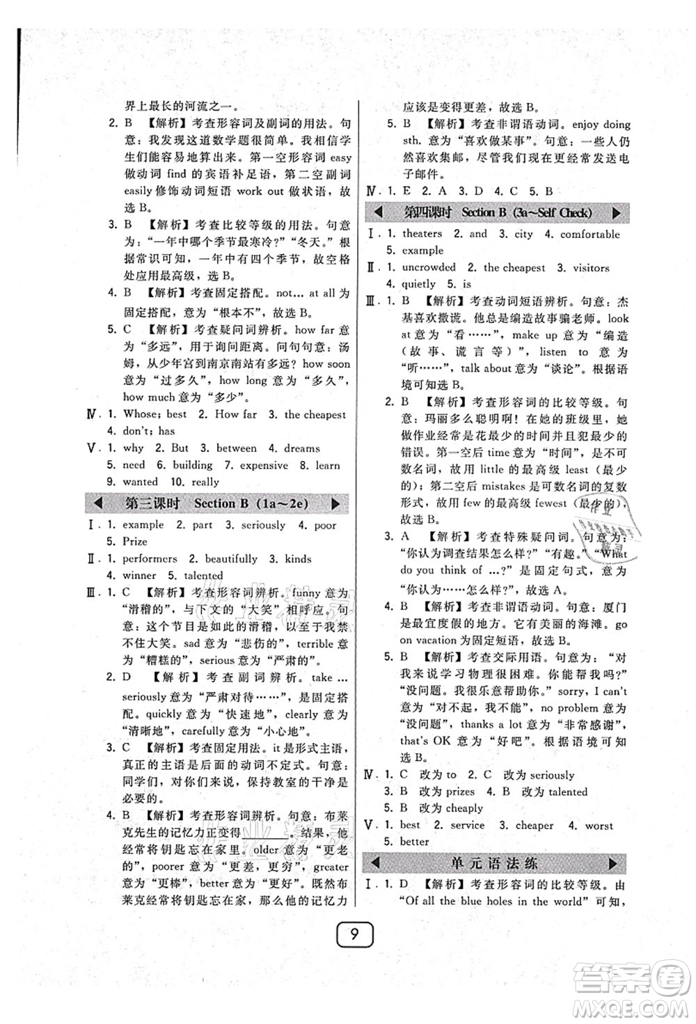 東北師范大學(xué)出版社2021北大綠卡課時同步講練八年級英語上冊人教版答案