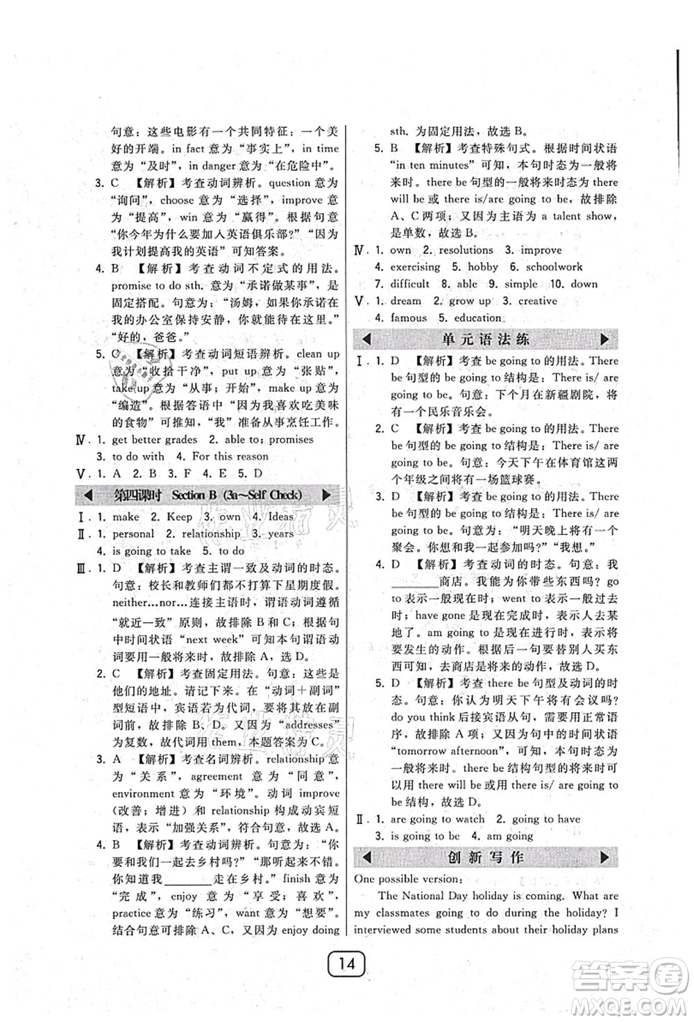 東北師范大學(xué)出版社2021北大綠卡課時同步講練八年級英語上冊人教版答案