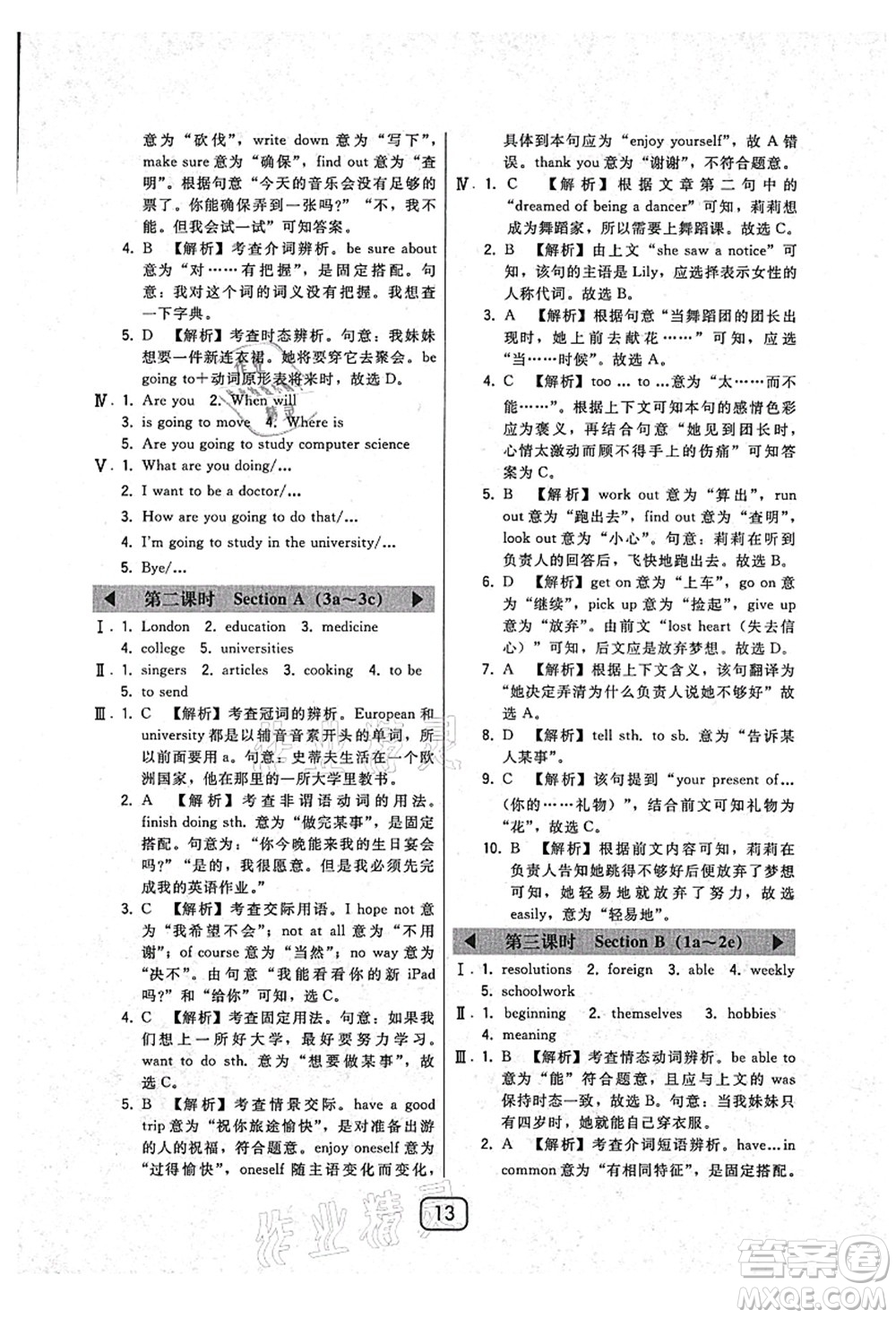 東北師范大學(xué)出版社2021北大綠卡課時同步講練八年級英語上冊人教版答案