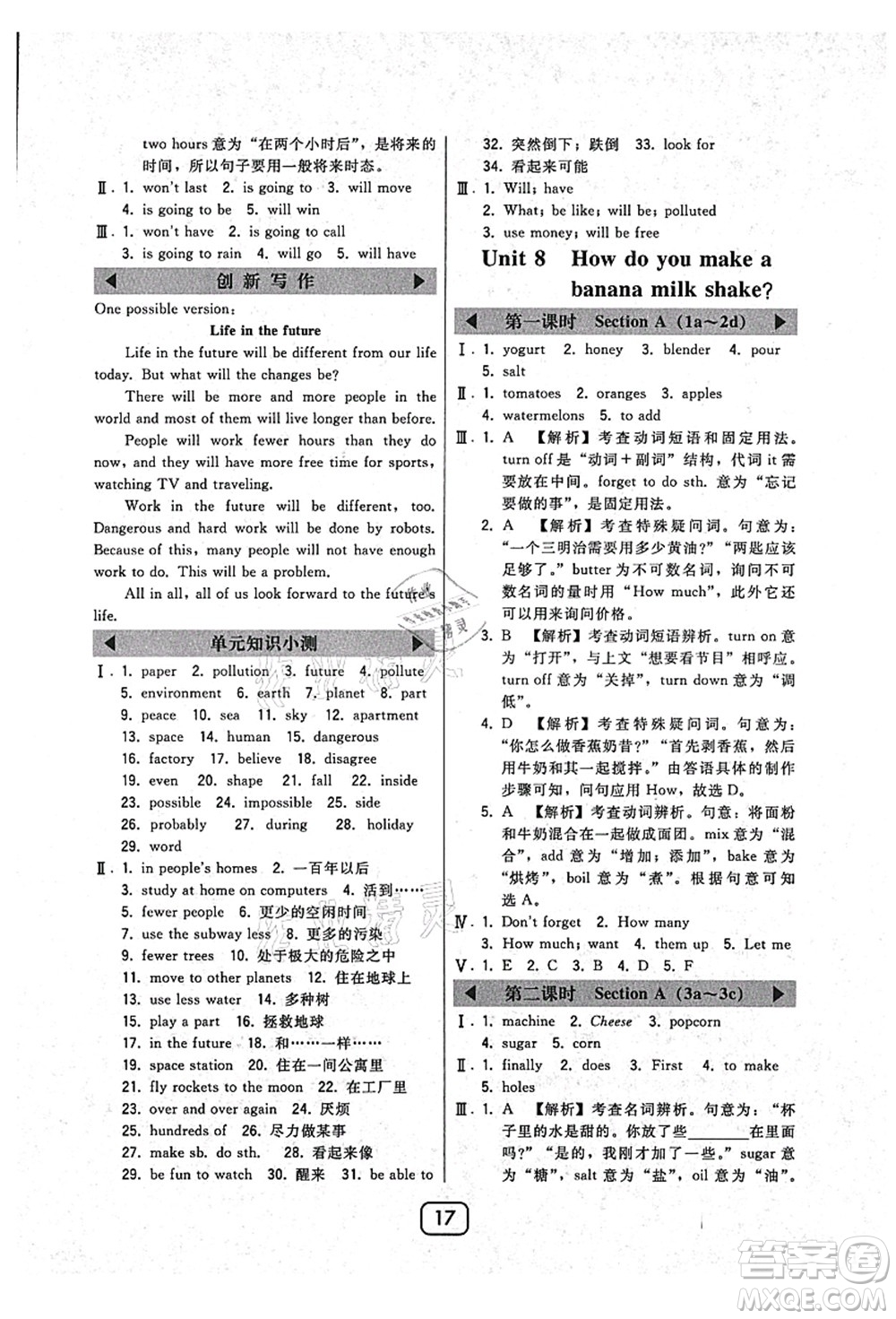 東北師范大學(xué)出版社2021北大綠卡課時同步講練八年級英語上冊人教版答案