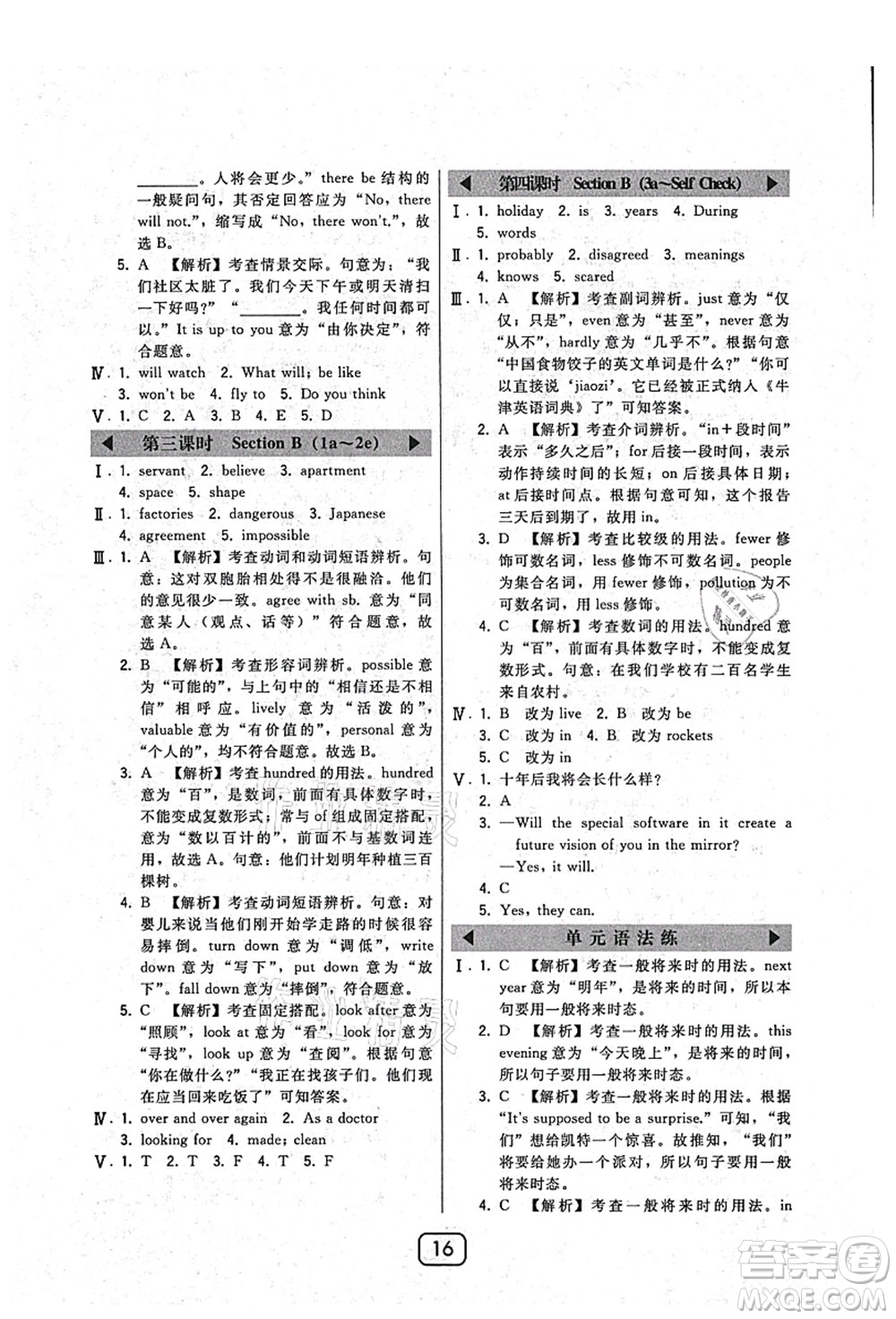 東北師范大學(xué)出版社2021北大綠卡課時同步講練八年級英語上冊人教版答案